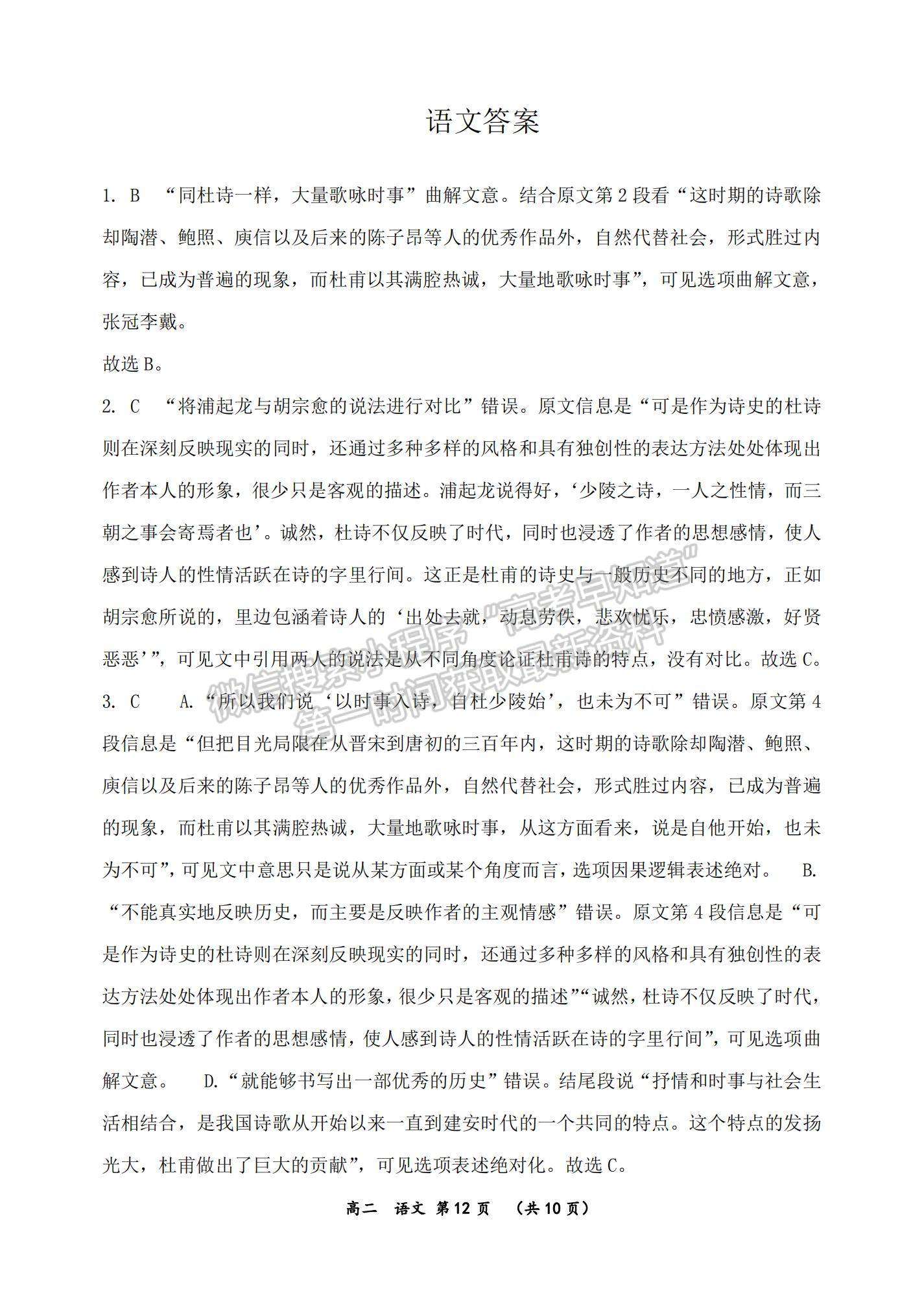 2022河南省中原名校高二上學(xué)期12月聯(lián)考語(yǔ)文試題及參考答案