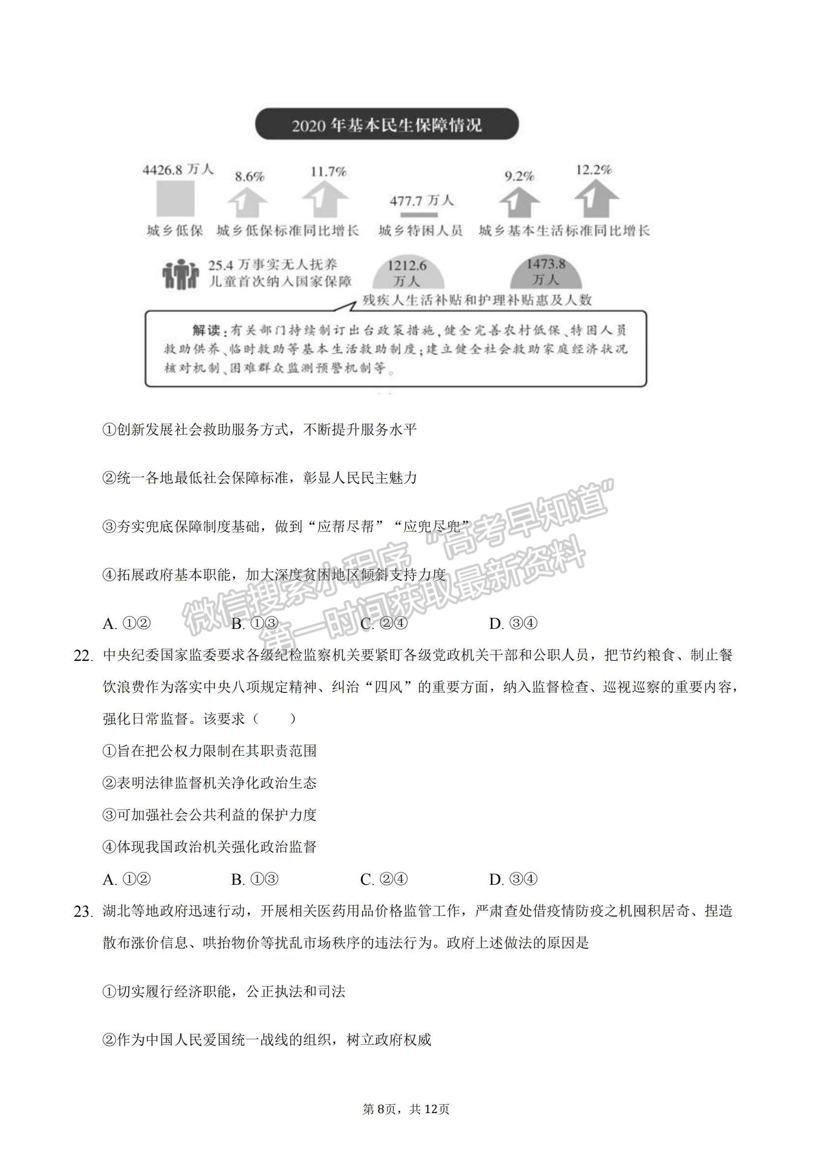 2022安徽省滁州市定遠(yuǎn)縣民族中學(xué)高三上學(xué)期10月質(zhì)量檢測(cè)政治試題及參考答案