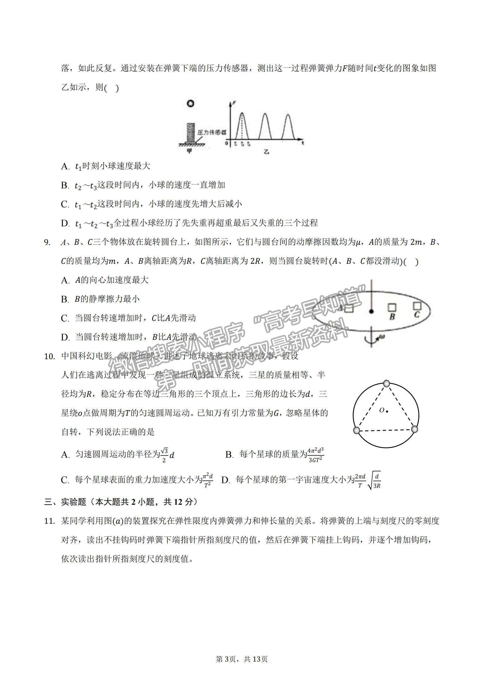 2022安徽省滁州市定遠縣民族中學高三上學期10月質量檢測物理試題及參考答案