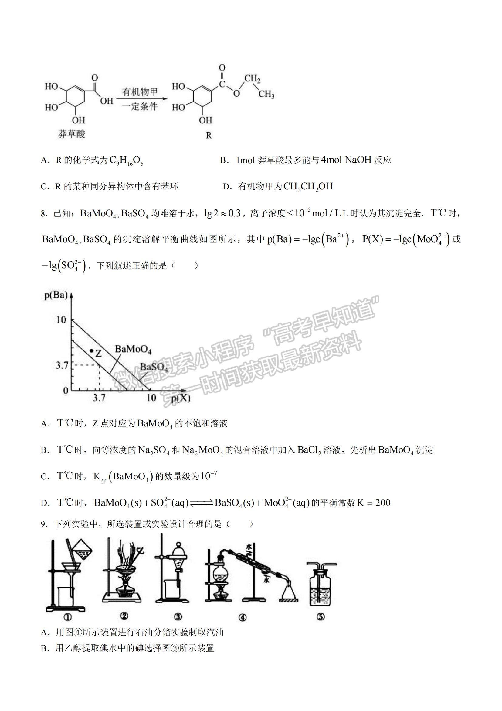 2022江西省贛州市（十六縣）（市）十七校高三上學(xué)期期中聯(lián)考化學(xué)試題及參考答案