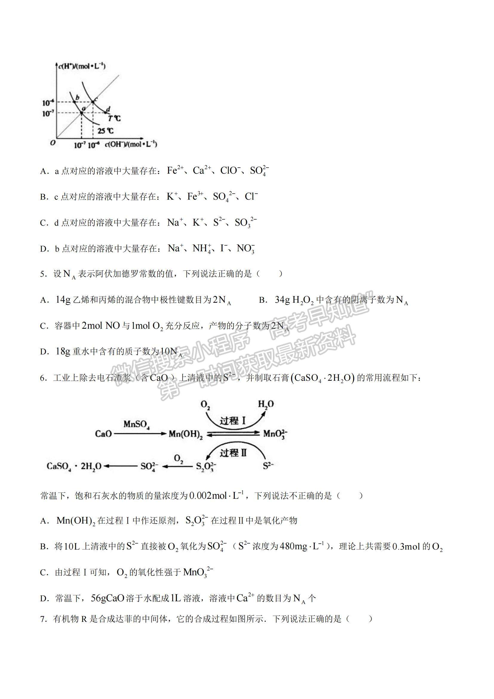 2022江西省贛州市（十六縣）（市）十七校高三上學(xué)期期中聯(lián)考化學(xué)試題及參考答案