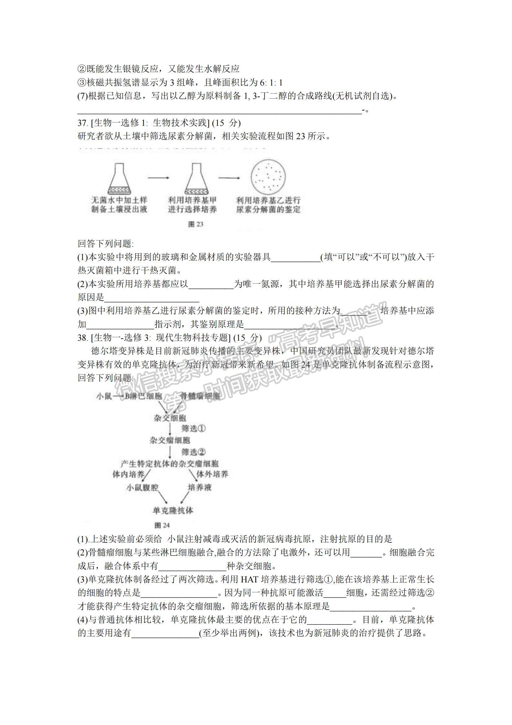 2022云南省師范大學(xué)附屬中學(xué)高三高考適應(yīng)性月考卷（三）理綜試題及參考答案