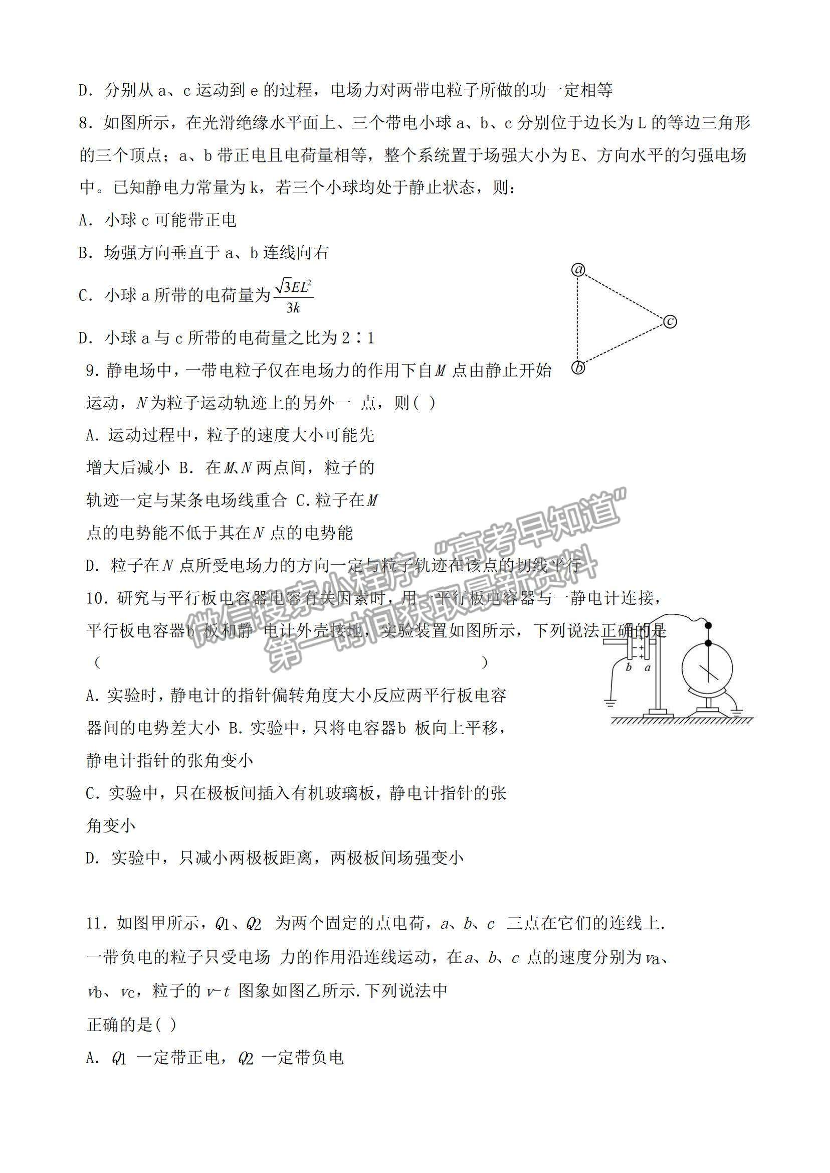 2022河南省中原名校高二上學期12月聯(lián)考物理試題及參考答案