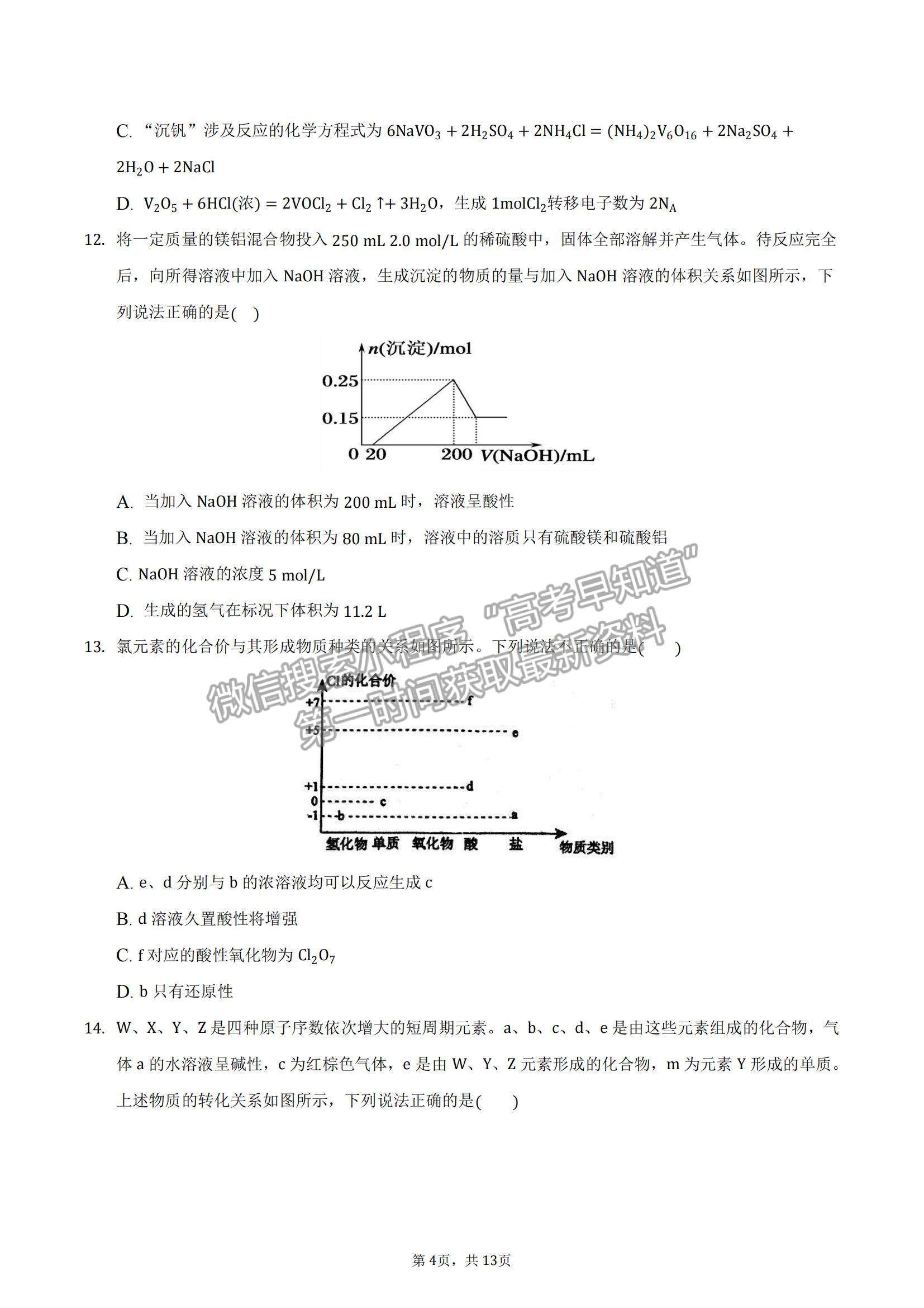 2022安徽省滁州市定遠(yuǎn)縣民族中學(xué)高三上學(xué)期10月質(zhì)量檢測化學(xué)試題及參考答案