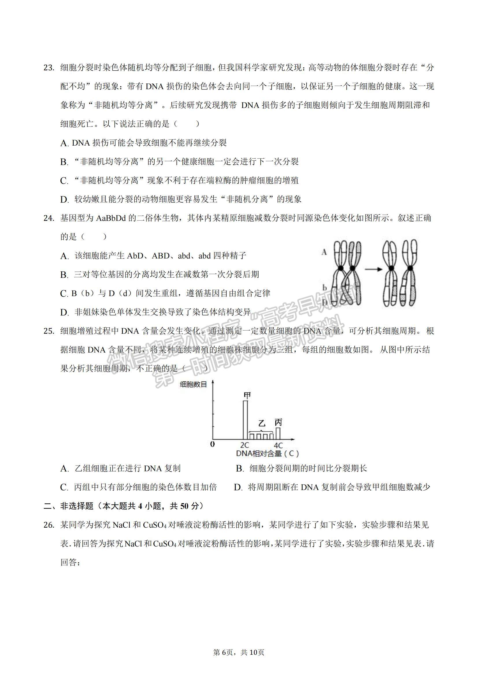 2022安徽省滁州市定遠縣民族中學(xué)高三上學(xué)期10月質(zhì)量檢測生物試題及參考答案