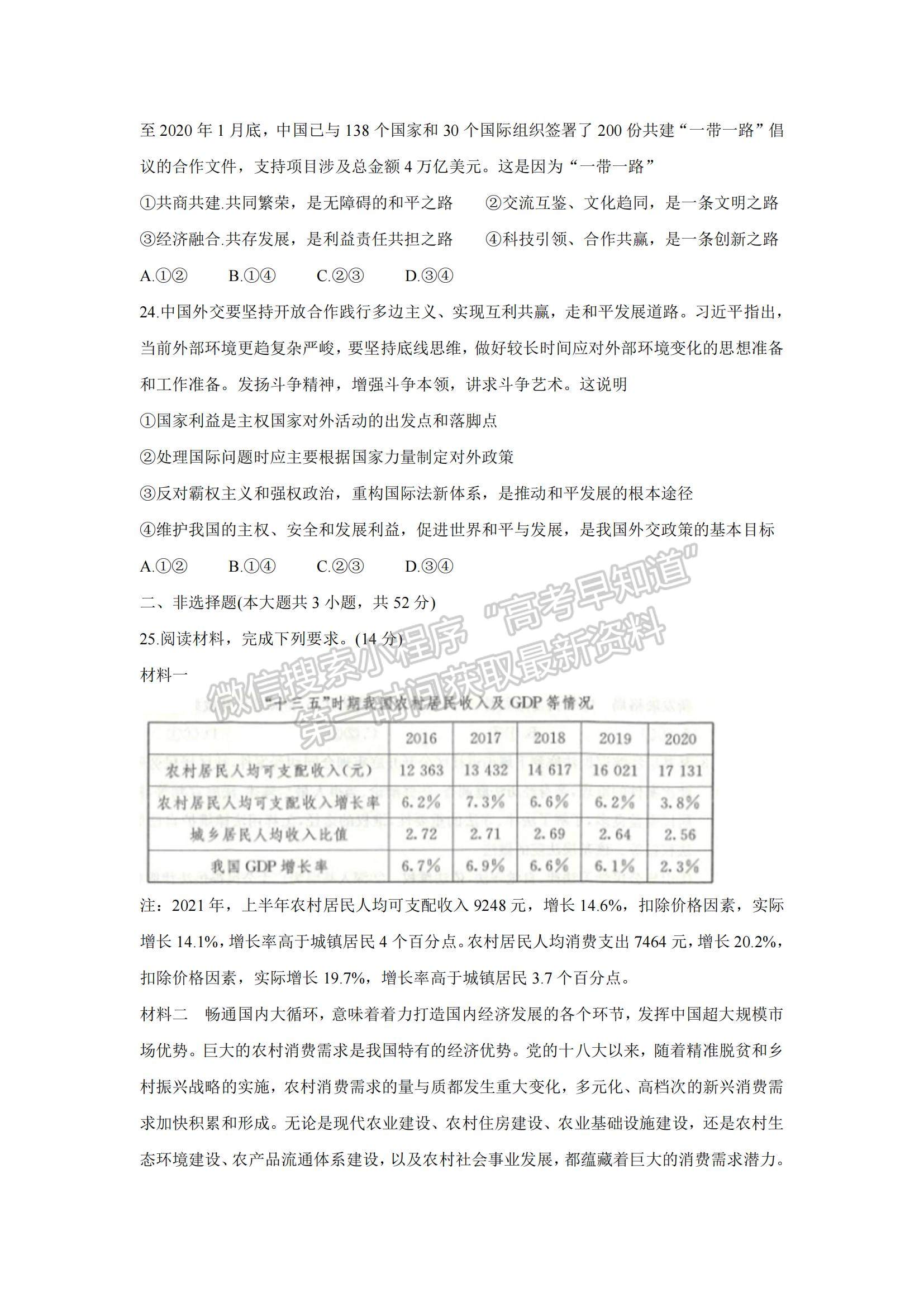 2022江西省七校高三上學期第一次聯考政治試題及參考答案