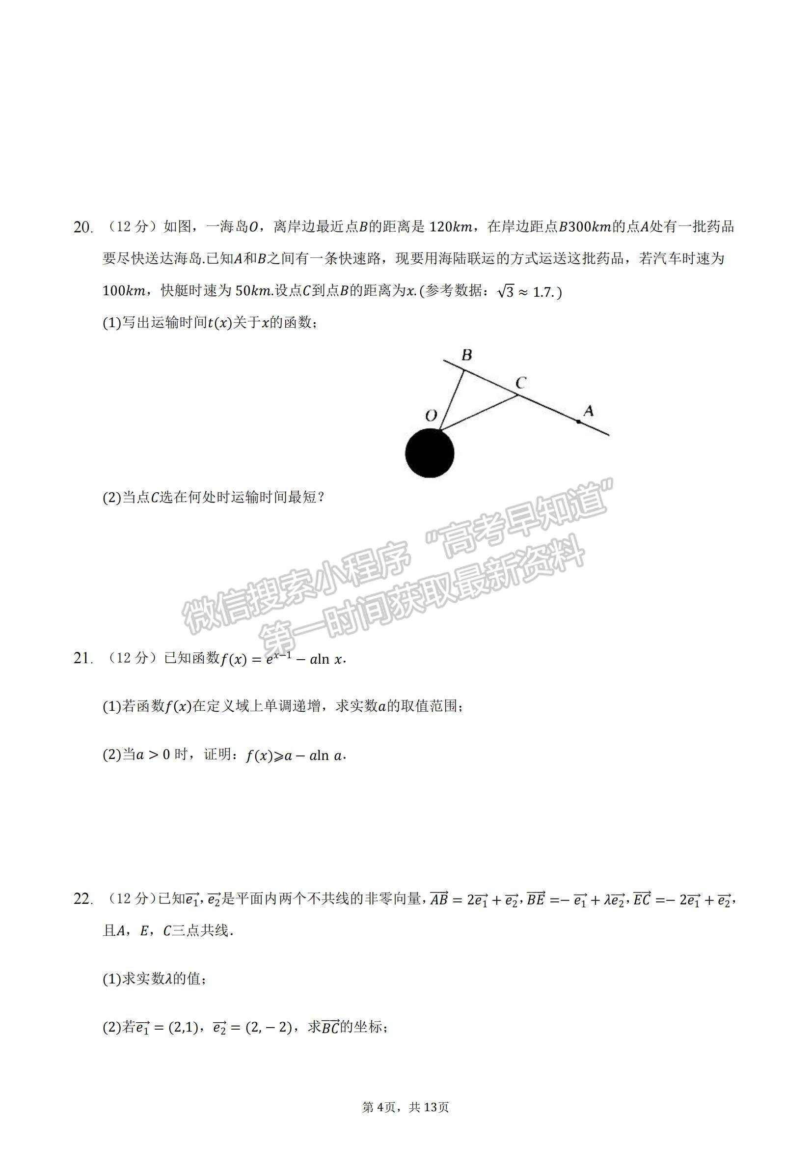 2022安徽省滁州市定遠(yuǎn)縣民族中學(xué)高三上學(xué)期10月質(zhì)量檢測文數(shù)試題及參考答案