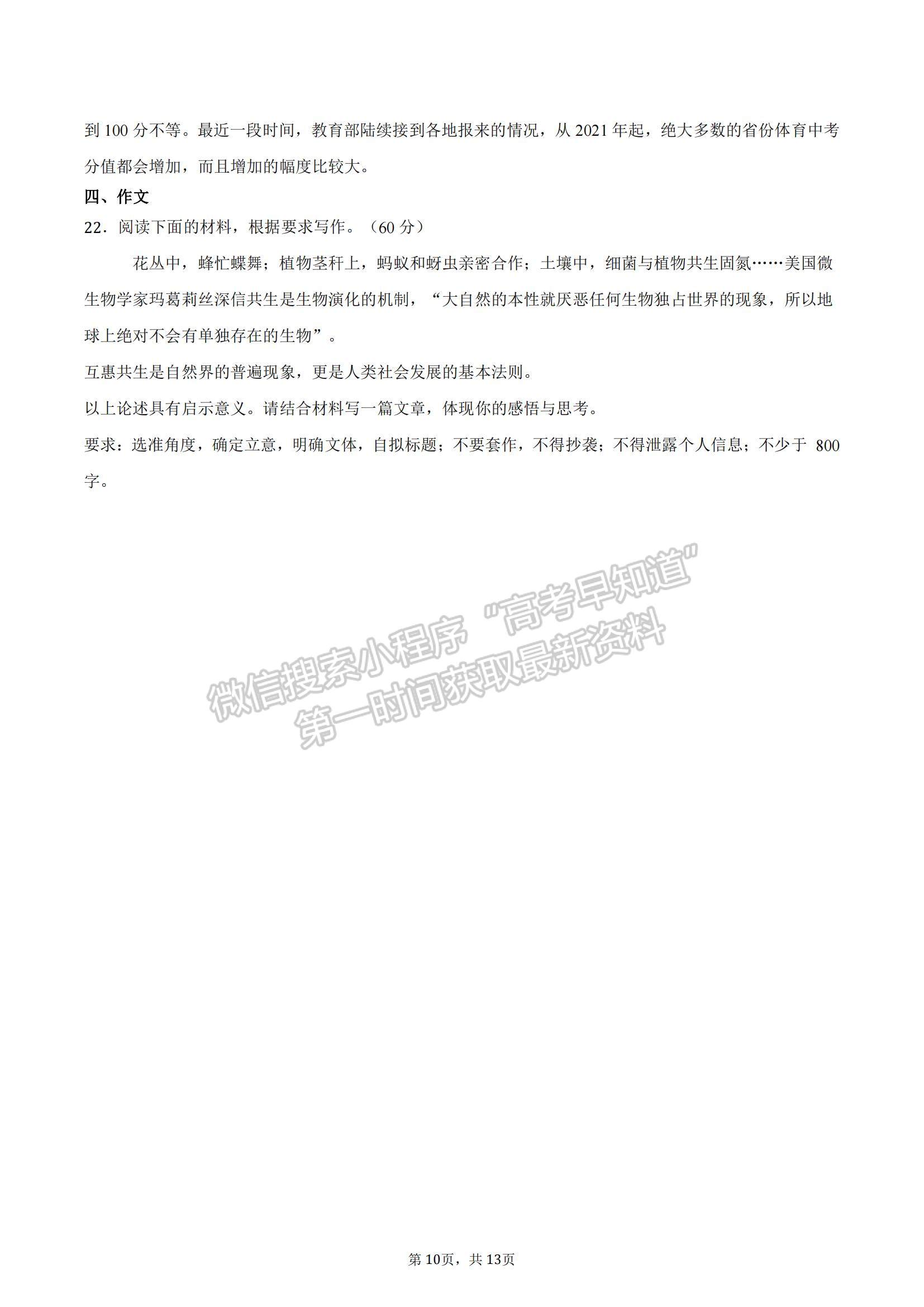 2022安徽省滁州市定遠縣民族中學(xué)高三上學(xué)期10月質(zhì)量檢測語文試題及參考答案