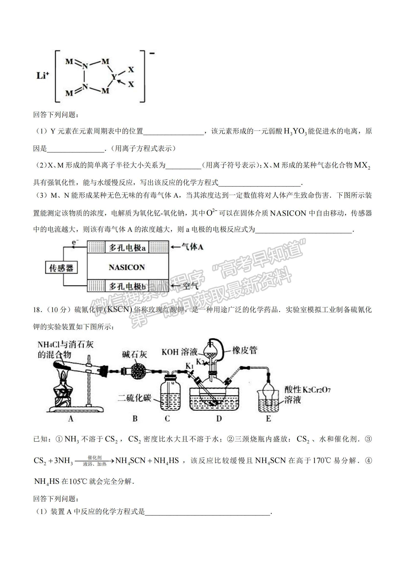 2022江西省贛州市（十六縣）（市）十七校高三上學(xué)期期中聯(lián)考化學(xué)試題及參考答案