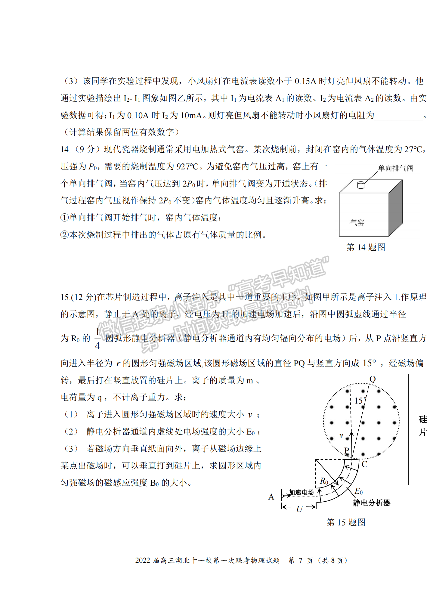 2022屆湖北十一校第一次聯(lián)考物理試卷及答案