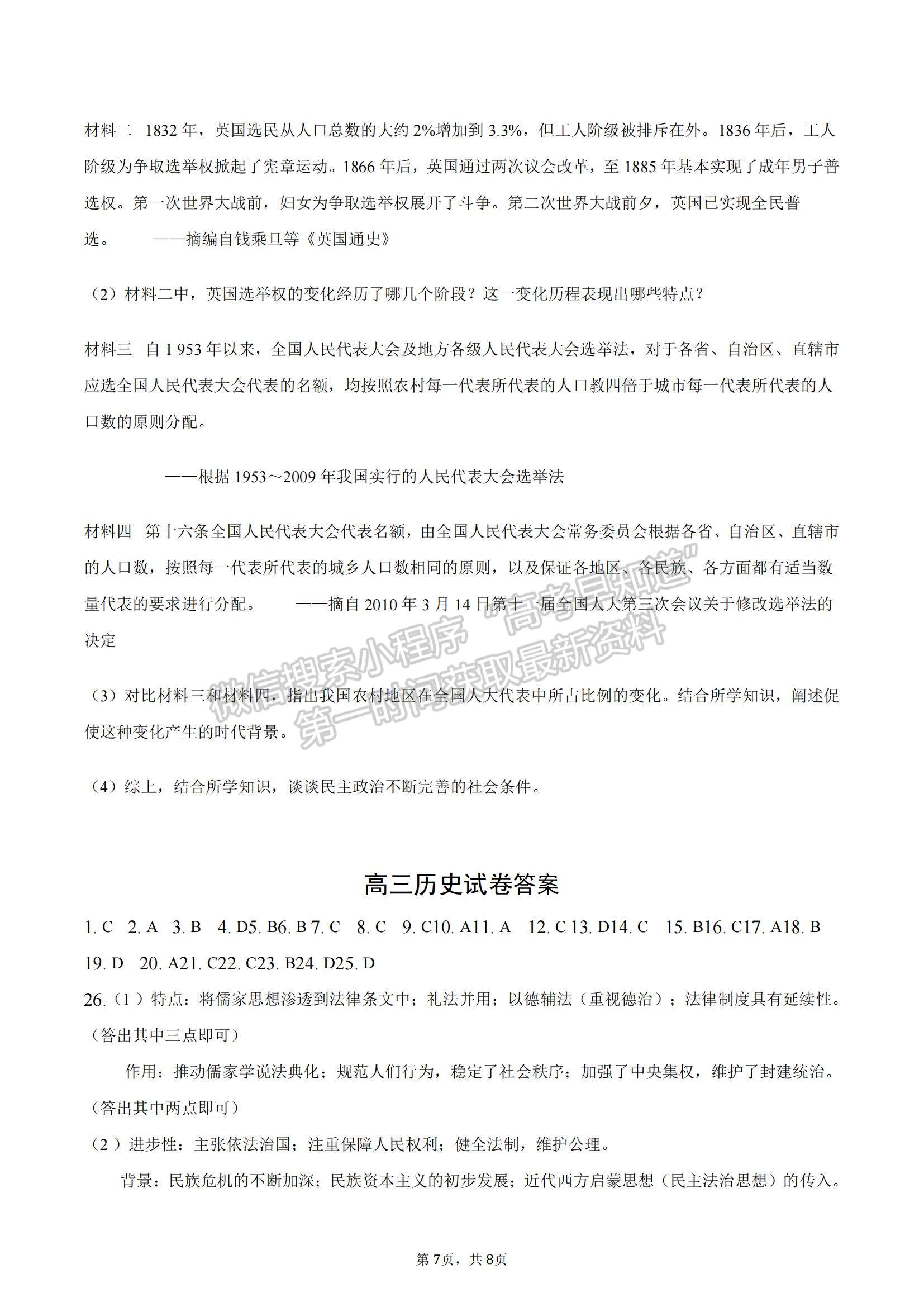 2022安徽省滁州市定遠縣民族中學高三上學期10月質(zhì)量檢測歷史試題及參考答案