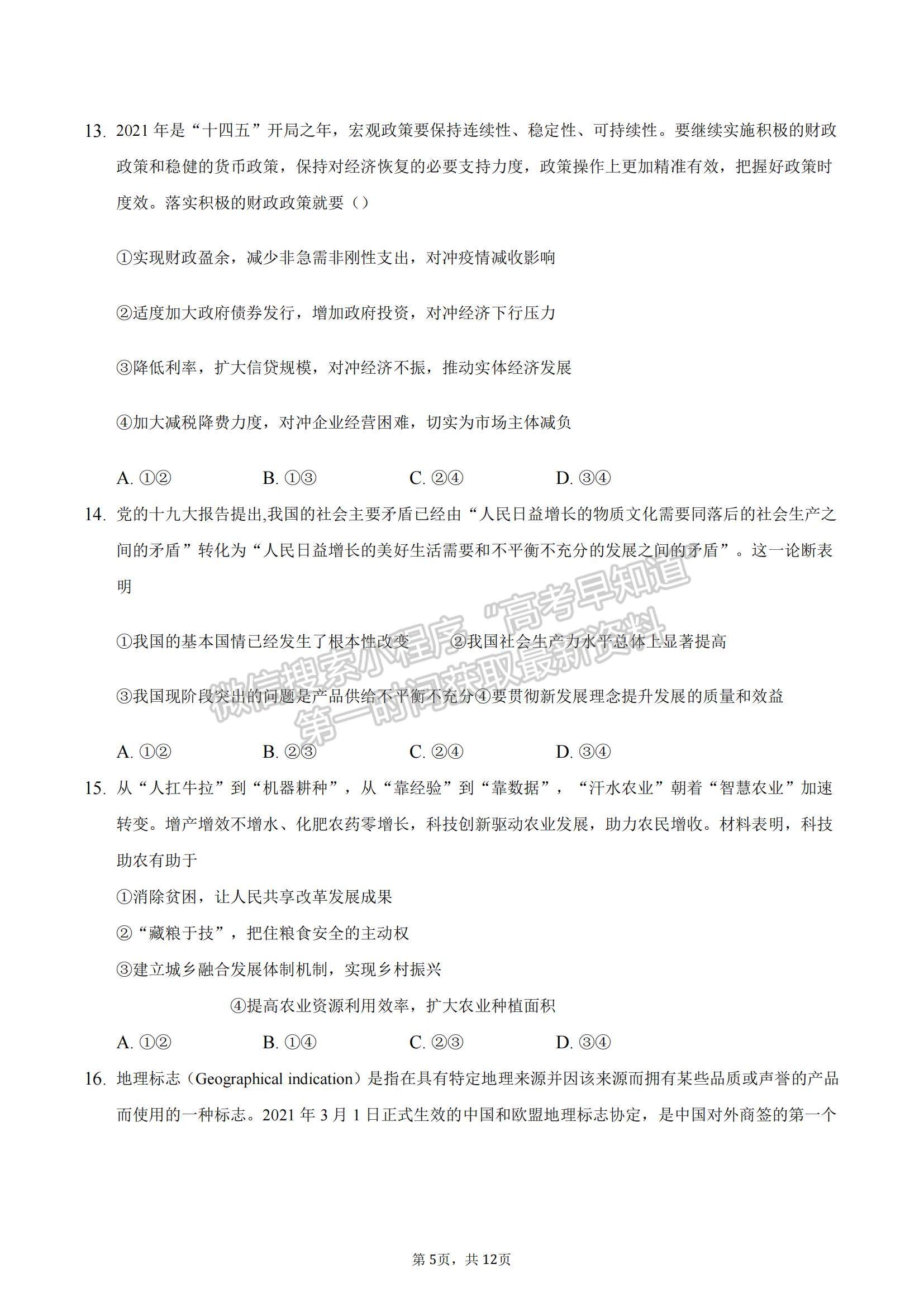 2022安徽省滁州市定遠(yuǎn)縣民族中學(xué)高三上學(xué)期10月質(zhì)量檢測(cè)政治試題及參考答案