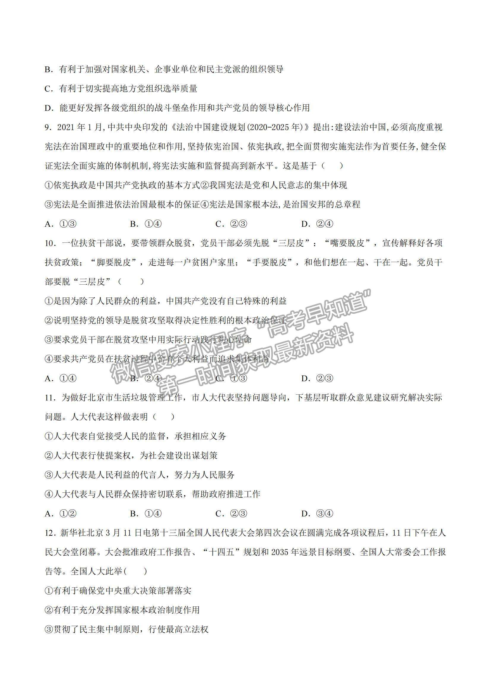 2022安徽省滁州市定遠(yuǎn)縣民族中學(xué)高二上學(xué)期質(zhì)量檢測政治試題及參考答案