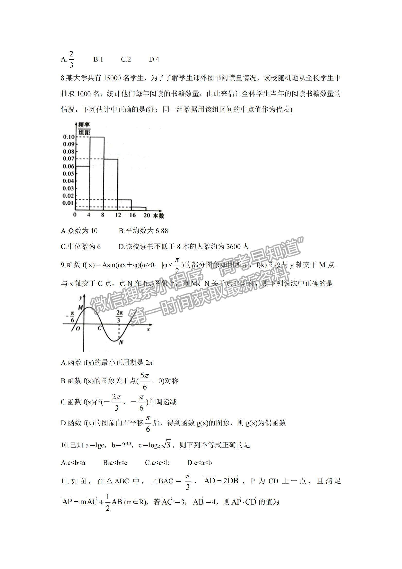 2022江西省七校高三上學(xué)期第一次聯(lián)考文數(shù)試題及參考答案