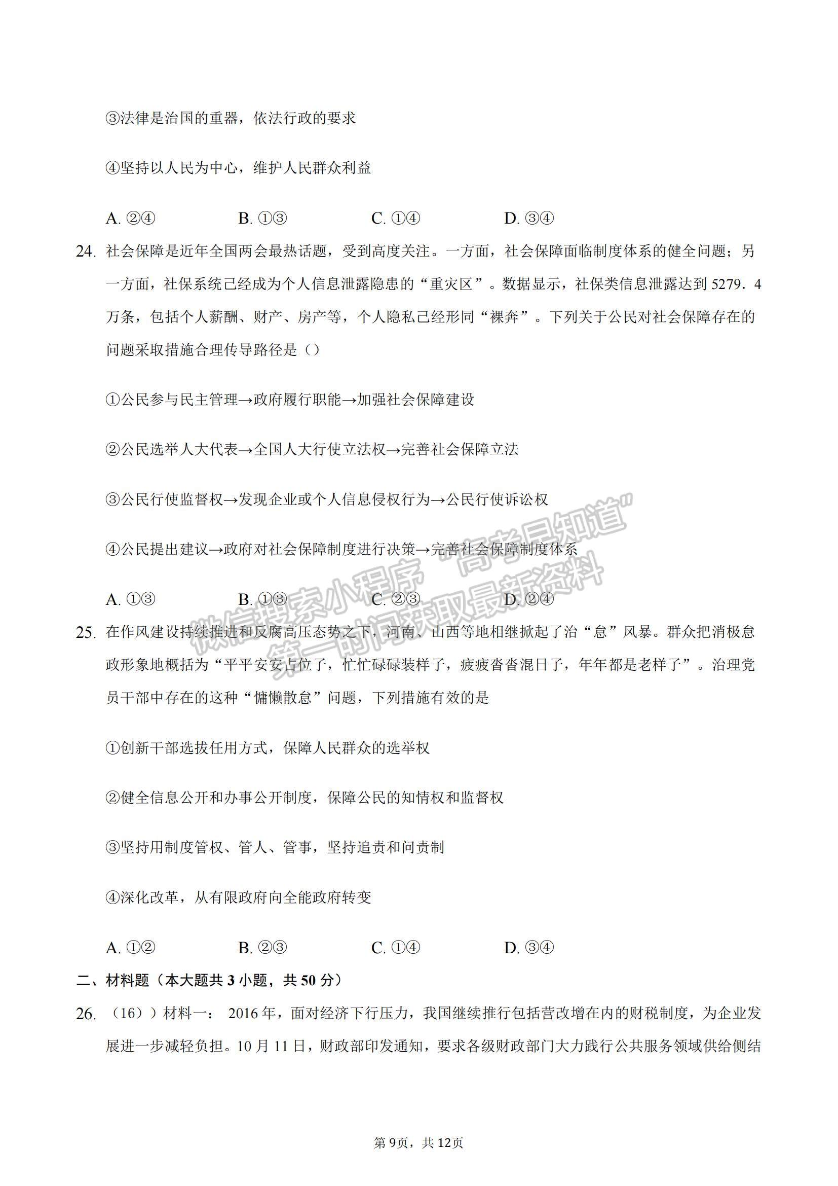 2022安徽省滁州市定遠(yuǎn)縣民族中學(xué)高三上學(xué)期10月質(zhì)量檢測(cè)政治試題及參考答案