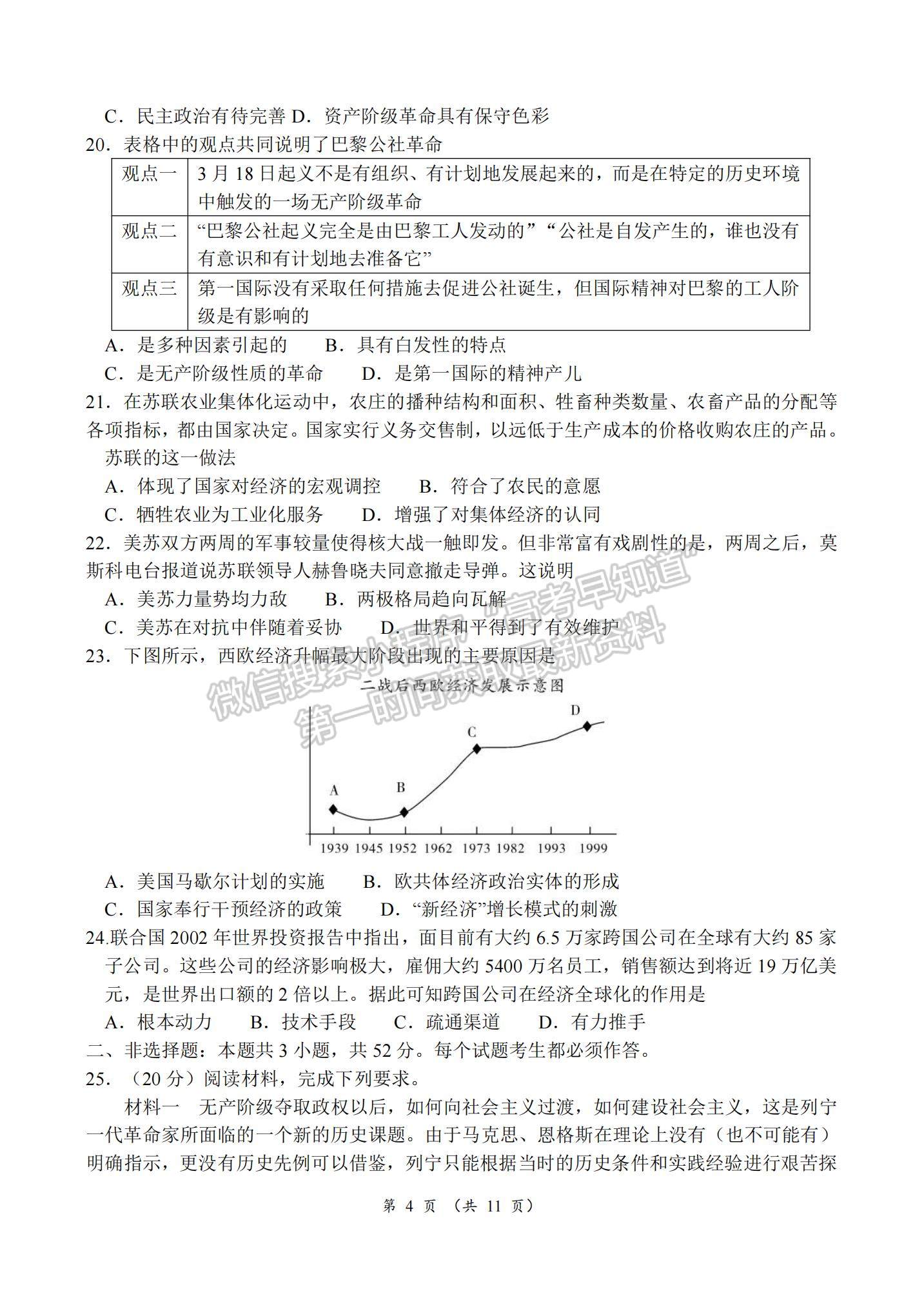 2022河南省中原名校高三上學(xué)期第二次聯(lián)考?xì)v史試題及參考答案