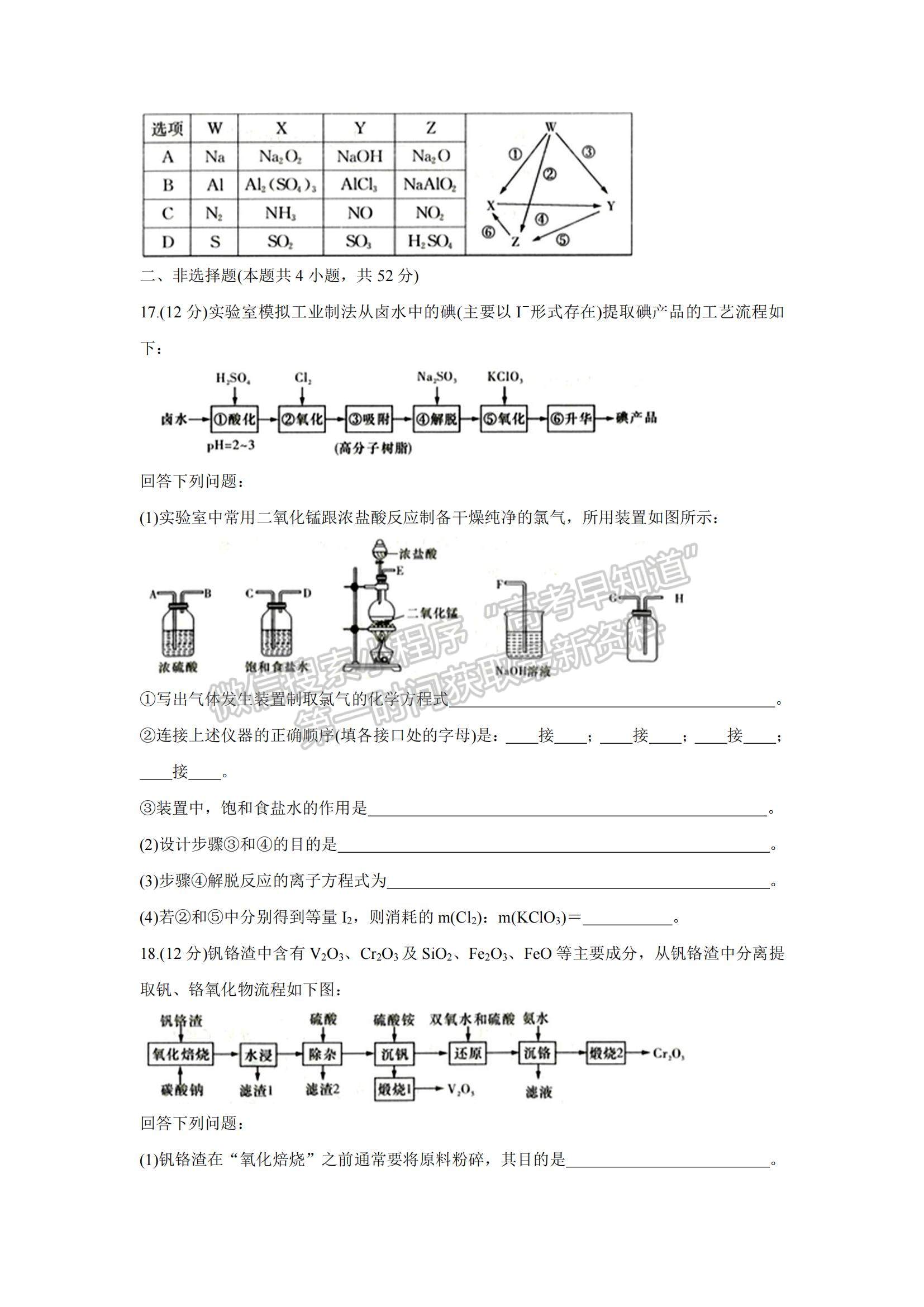 2022江西省七校高三上學(xué)期第一次聯(lián)考化學(xué)試題及參考答案