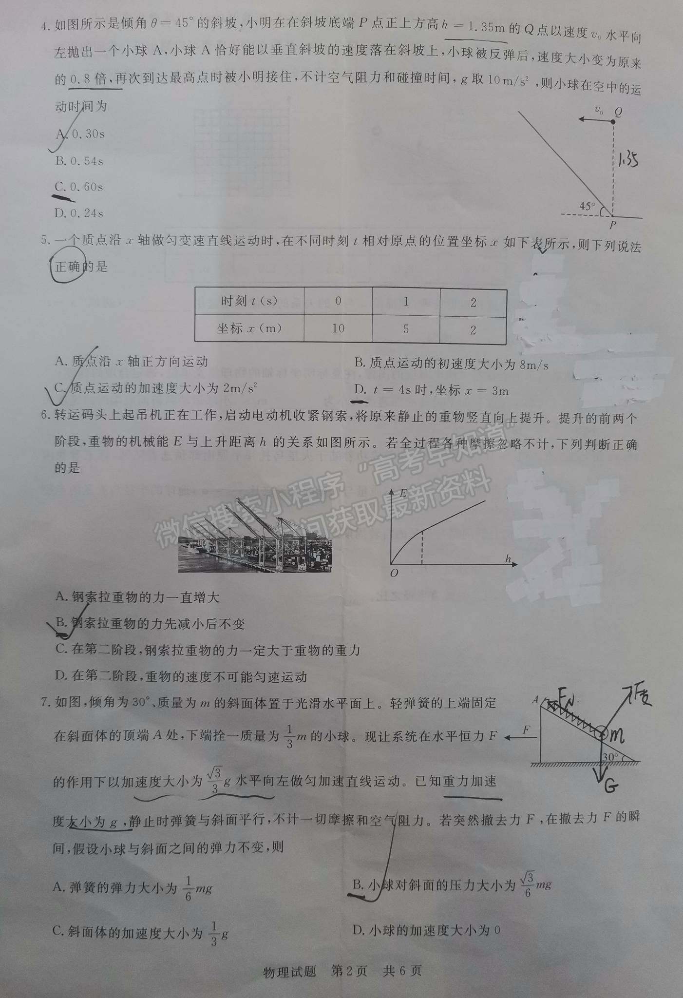 2022荊州一檢/六縣市12月聯(lián)考物理試卷及答案