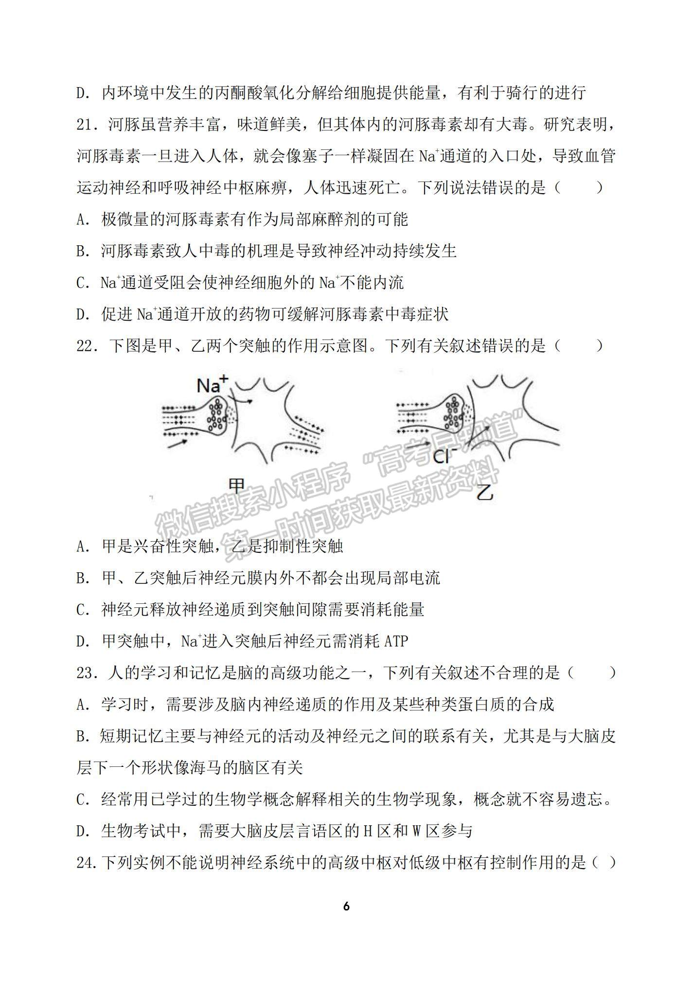 2022河南省中原名校高二上學期12月聯(lián)考生物試題及參考答案