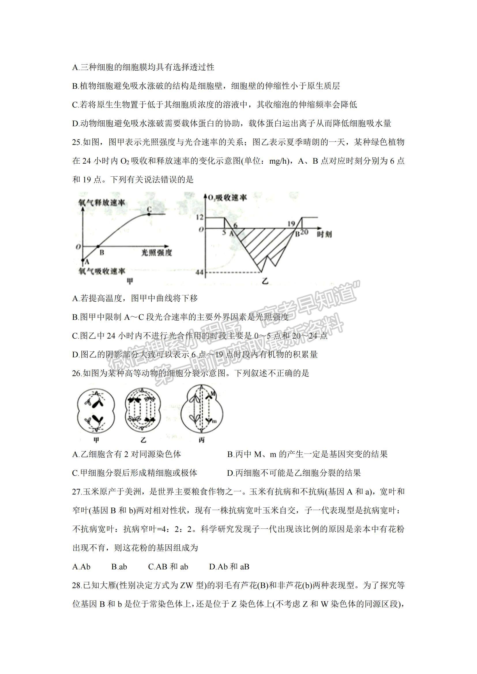 2022江西省七校高三上學(xué)期第一次聯(lián)考生物試題及參考答案