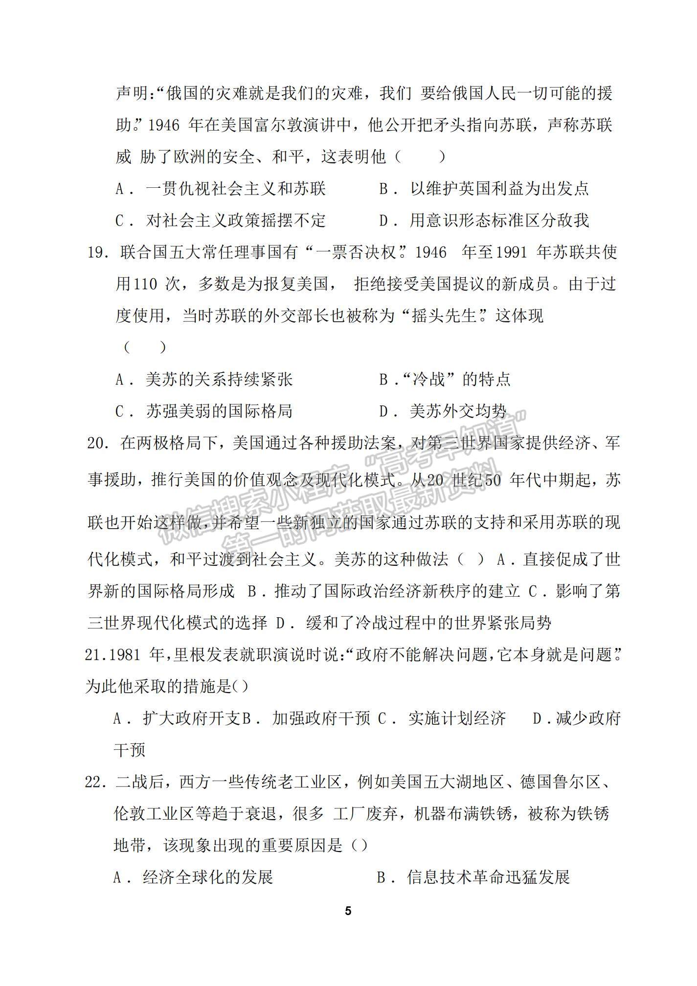 2022河南省中原名校高二上學(xué)期12月聯(lián)考?xì)v史試題及參考答案