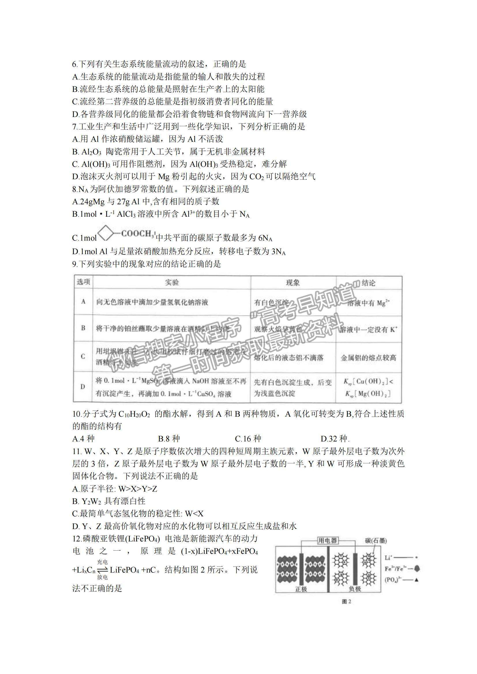 2022云南省師范大學(xué)附屬中學(xué)高三高考適應(yīng)性月考卷（三）理綜試題及參考答案