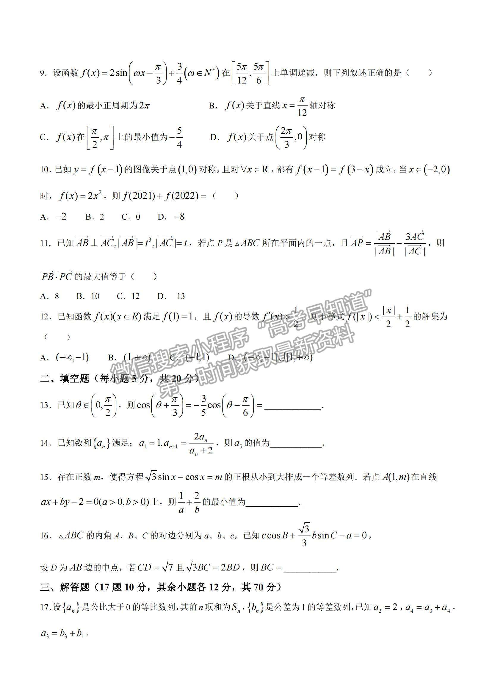 2022江西省贛州市（十六縣）（市）十七校高三上學(xué)期期中聯(lián)考文數(shù)試題及參考答案