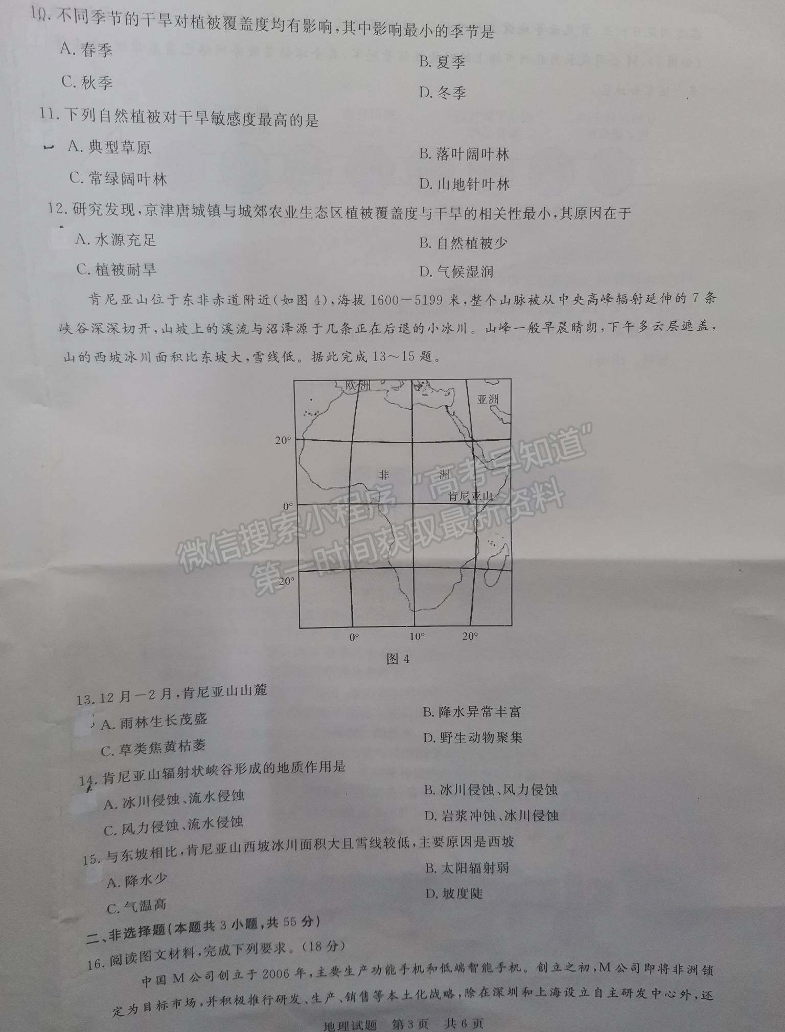 2022荊州一檢/六縣市12月聯(lián)考地理試卷及答案