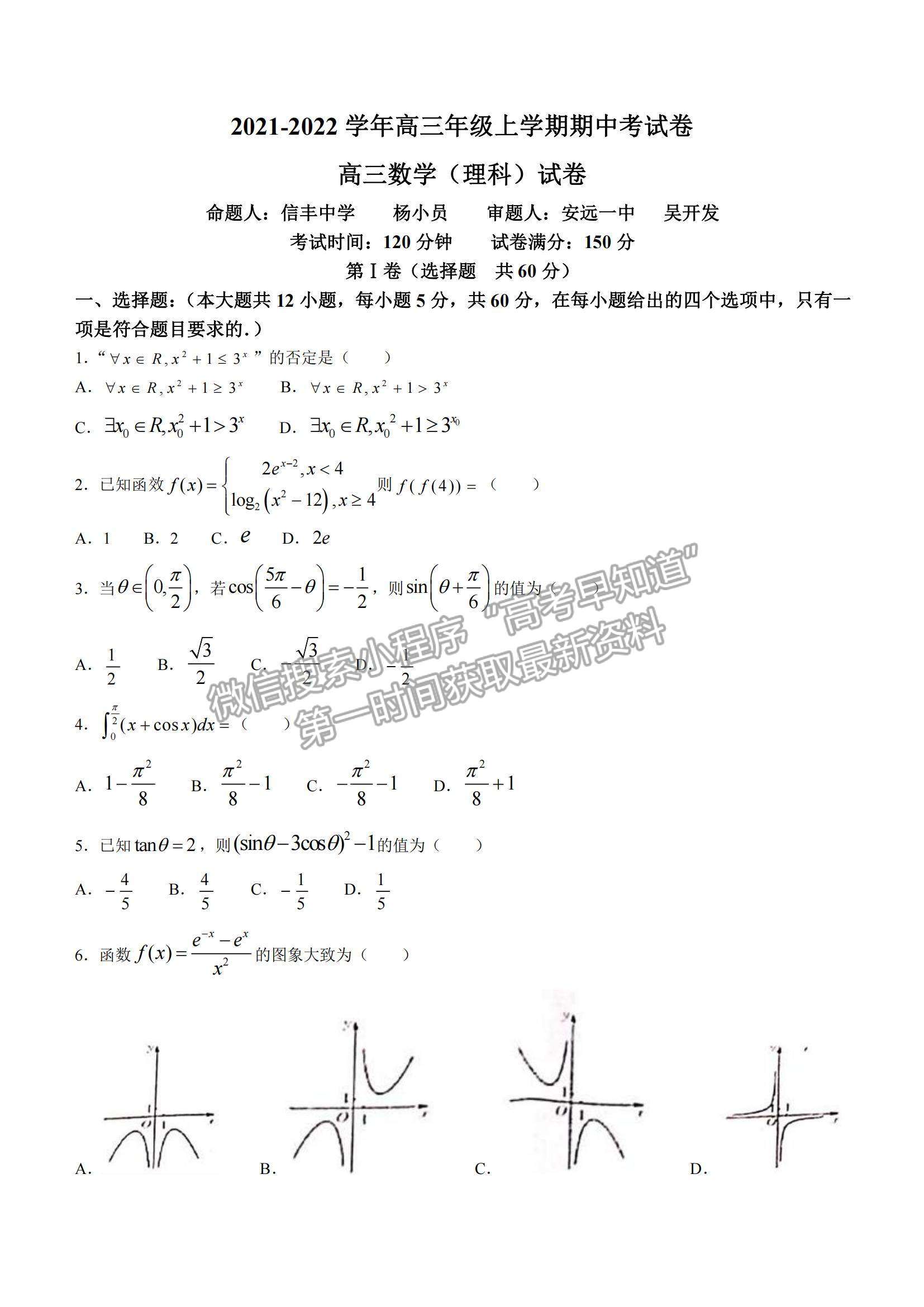 2022江西省贛州市（十六縣）（市）十七校高三上學(xué)期期中聯(lián)考理數(shù)試題及參考答案