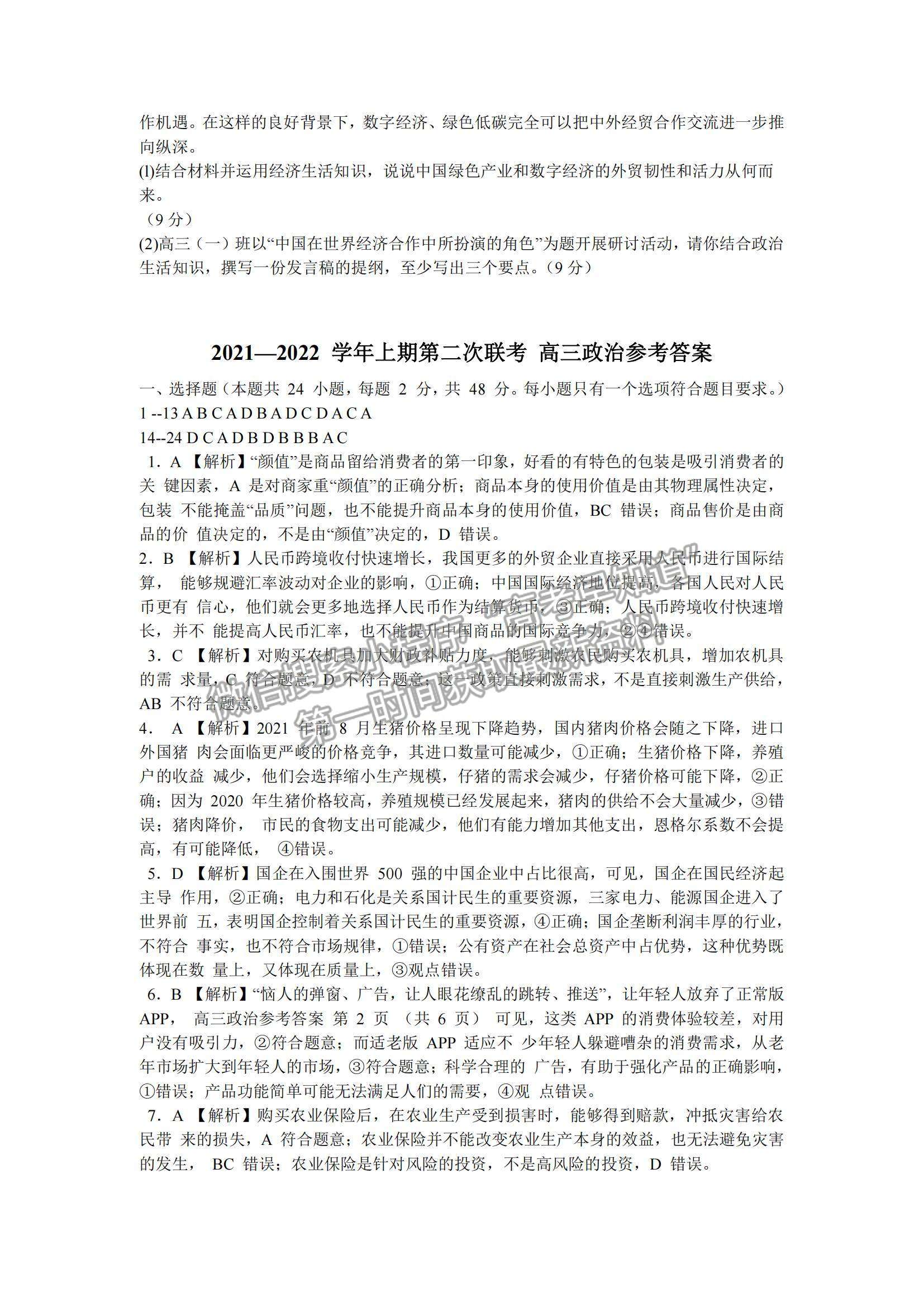 2022河南省中原名校高三上學期第二次聯(lián)考政治試題及參考答案