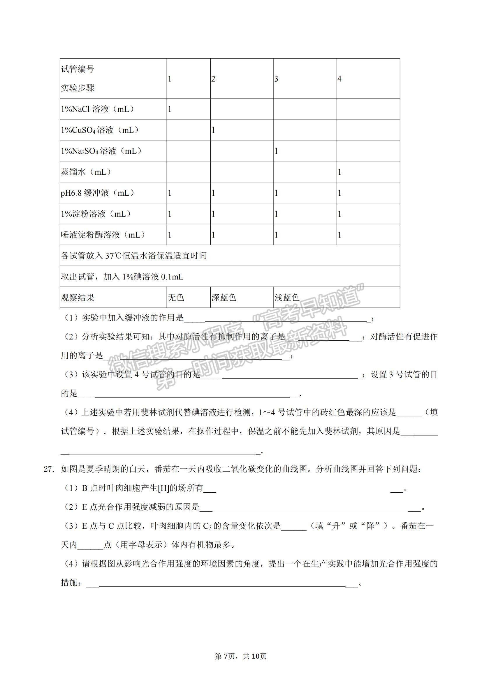 2022安徽省滁州市定遠(yuǎn)縣民族中學(xué)高三上學(xué)期10月質(zhì)量檢測(cè)生物試題及參考答案