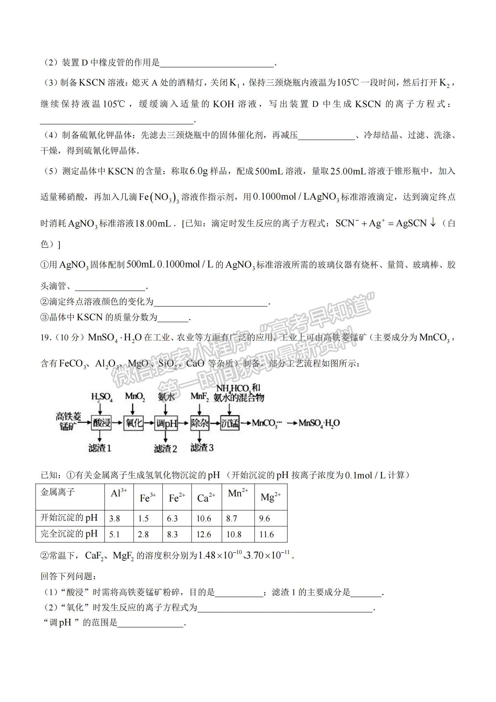 2022江西省贛州市（十六縣）（市）十七校高三上學(xué)期期中聯(lián)考化學(xué)試題及參考答案