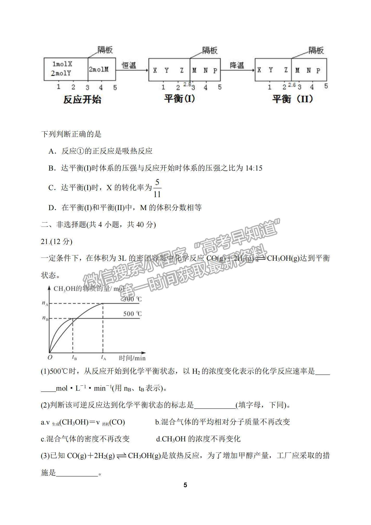 2022河南省中原名校高二上學(xué)期12月聯(lián)考化學(xué)試題及參考答案