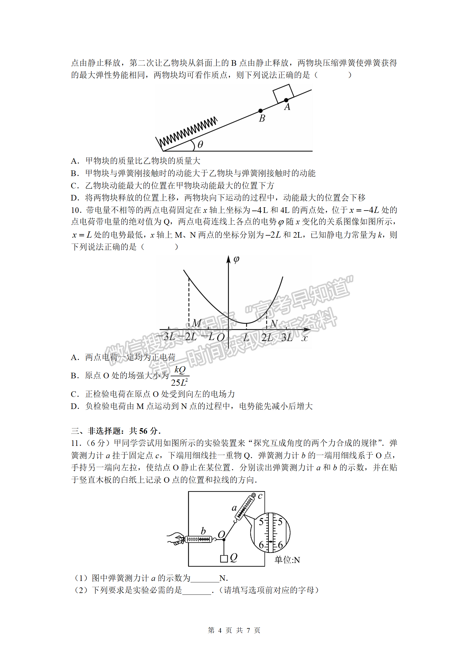 2022屆湖南五市十校高三第二次大聯考物理試題及參考答案