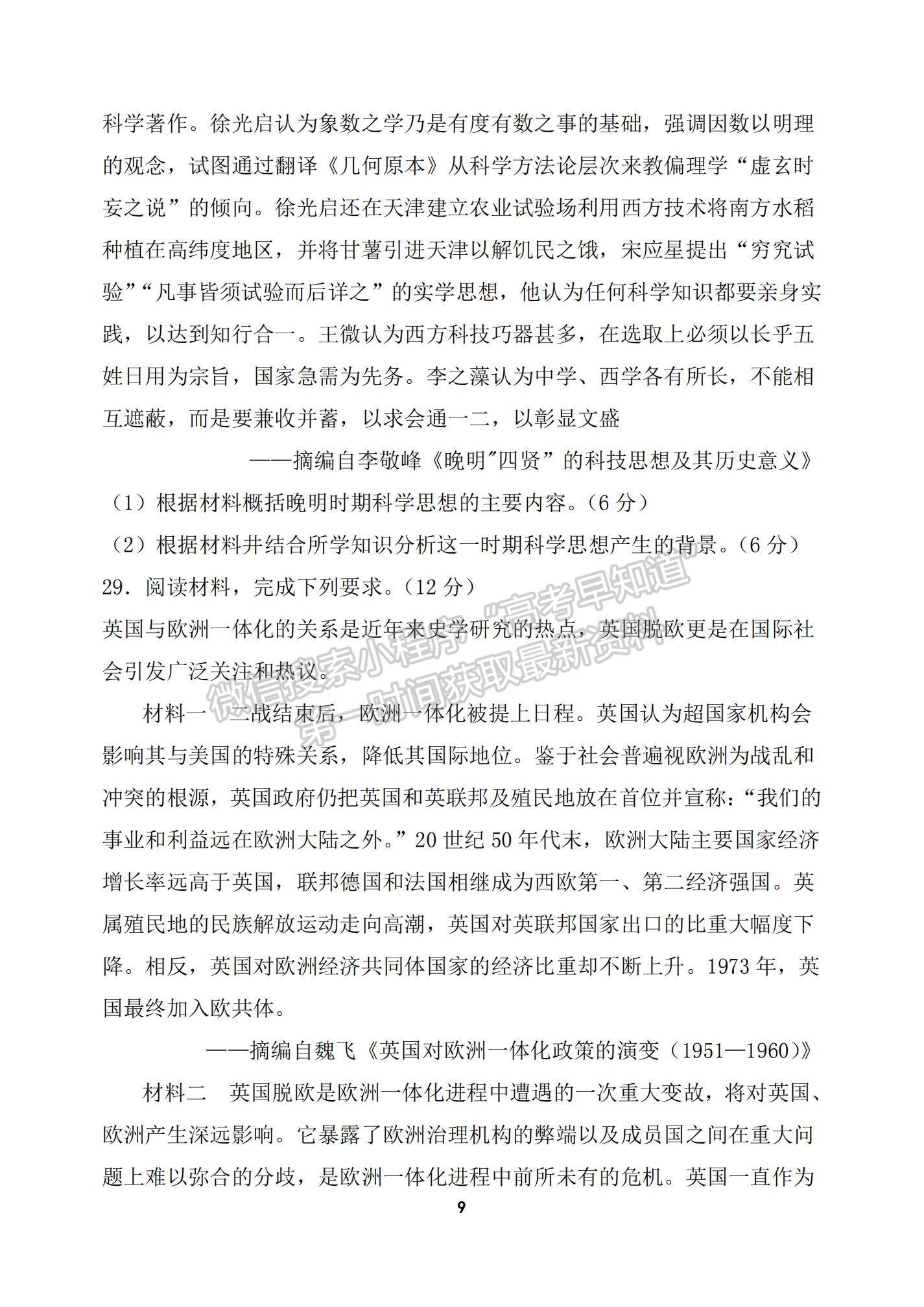 2022河南省中原名校高二上學(xué)期12月聯(lián)考歷史試題及參考答案