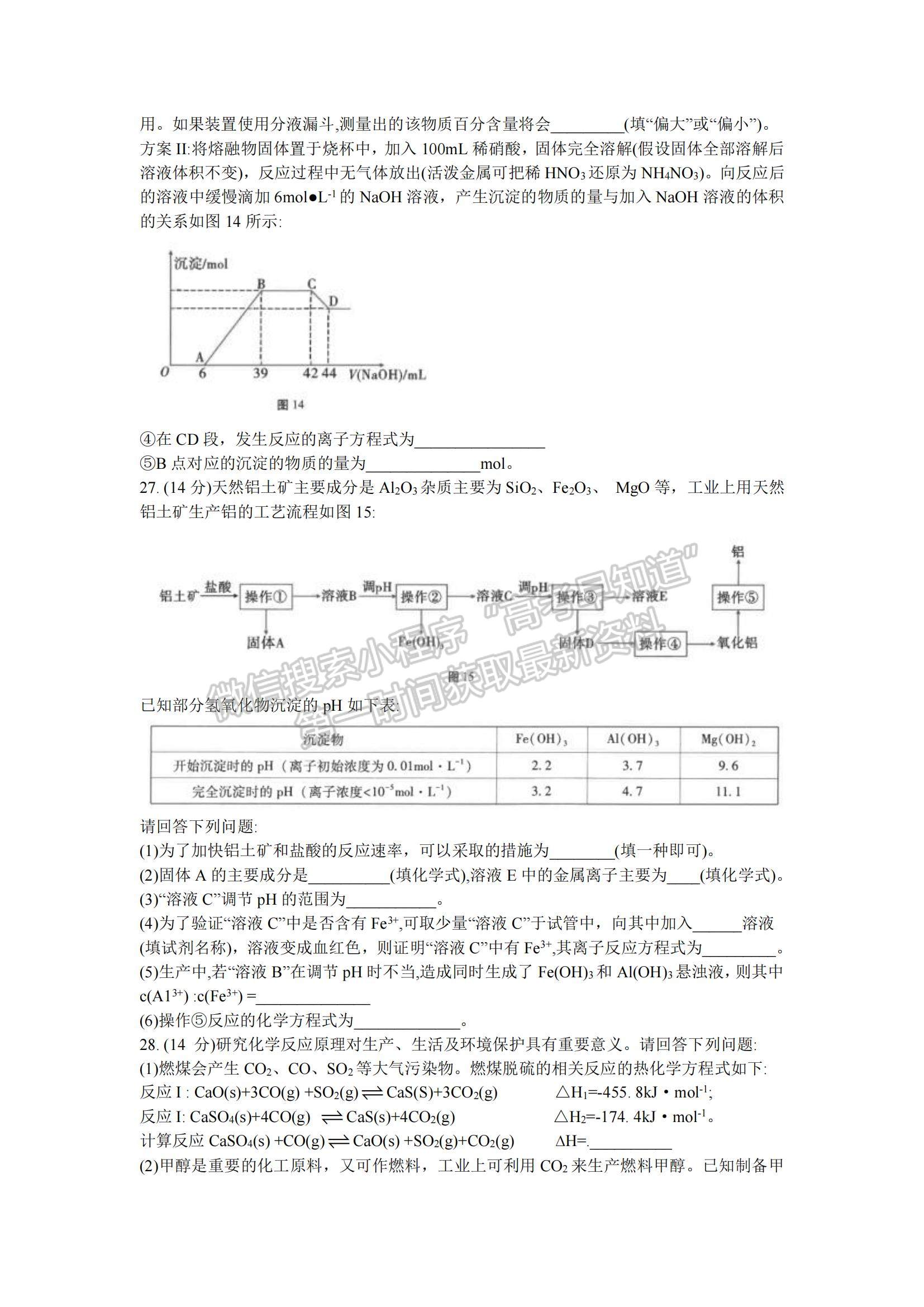 2022云南省師范大學附屬中學高三高考適應性月考卷（三）理綜試題及參考答案