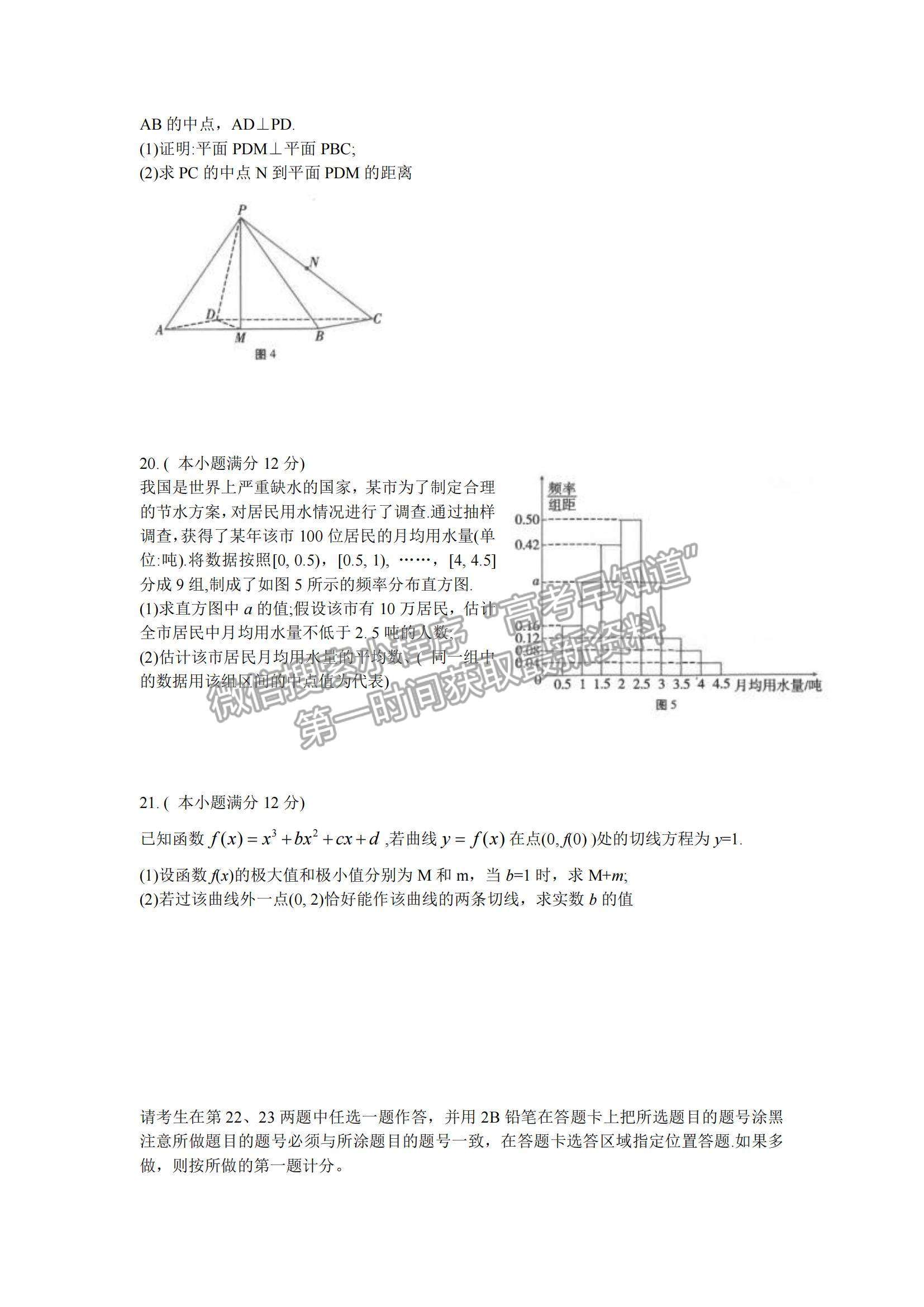 2022云南省師范大學(xué)附屬中學(xué)高三高考適應(yīng)性月考卷（三）文數(shù)試題及參考答案