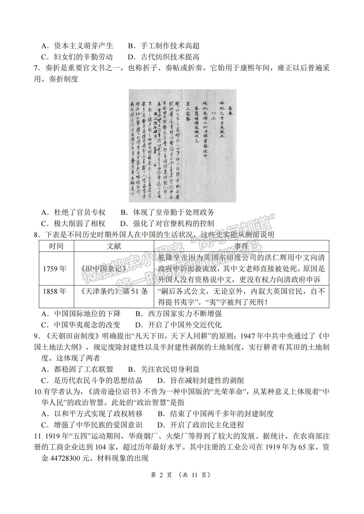 2022河南省中原名校高三上學(xué)期第二次聯(lián)考?xì)v史試題及參考答案