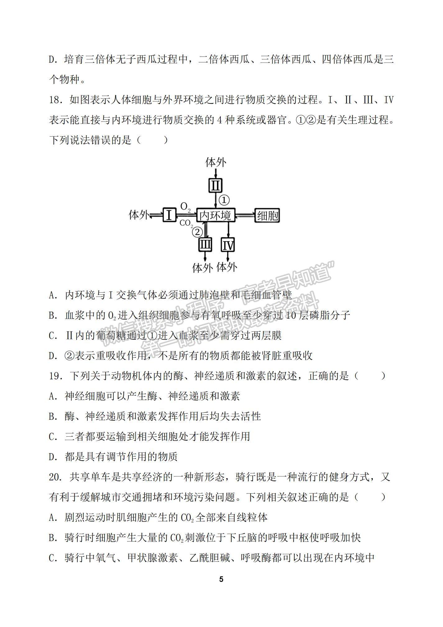 2022河南省中原名校高二上學(xué)期12月聯(lián)考生物試題及參考答案