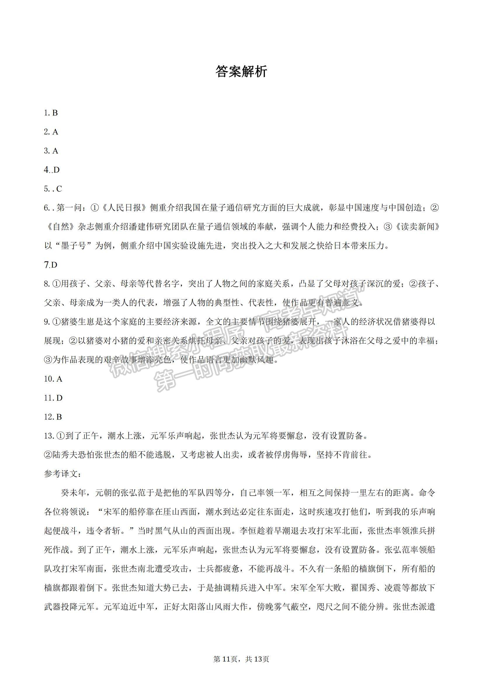 2022安徽省滁州市定遠縣民族中學(xué)高三上學(xué)期10月質(zhì)量檢測語文試題及參考答案