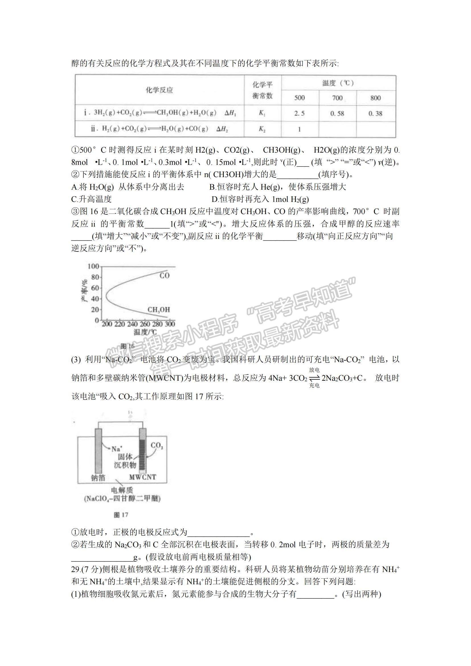 2022云南省師范大學附屬中學高三高考適應性月考卷（三）理綜試題及參考答案