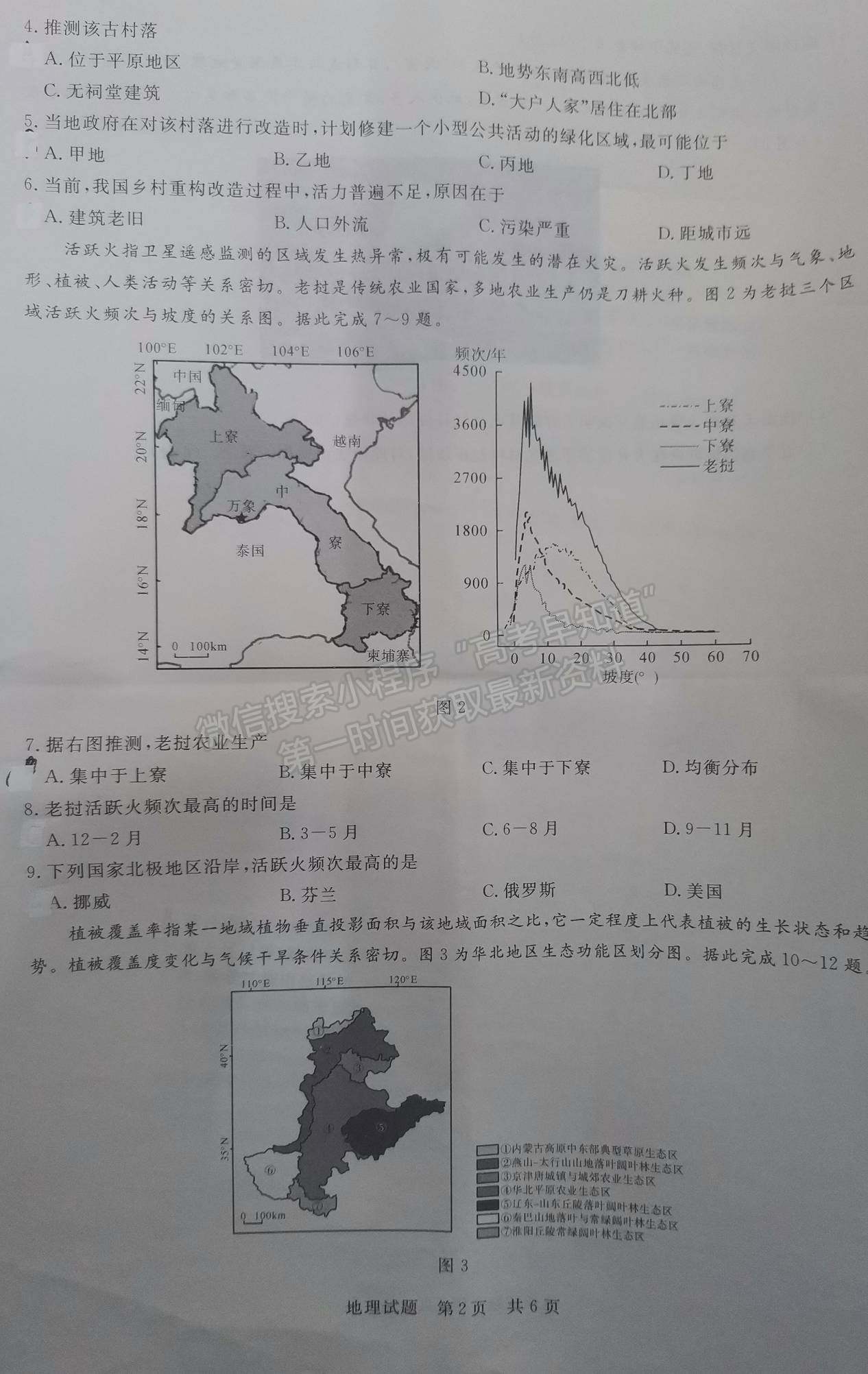 2022荊州一檢/六縣市12月聯(lián)考地理試卷及答案