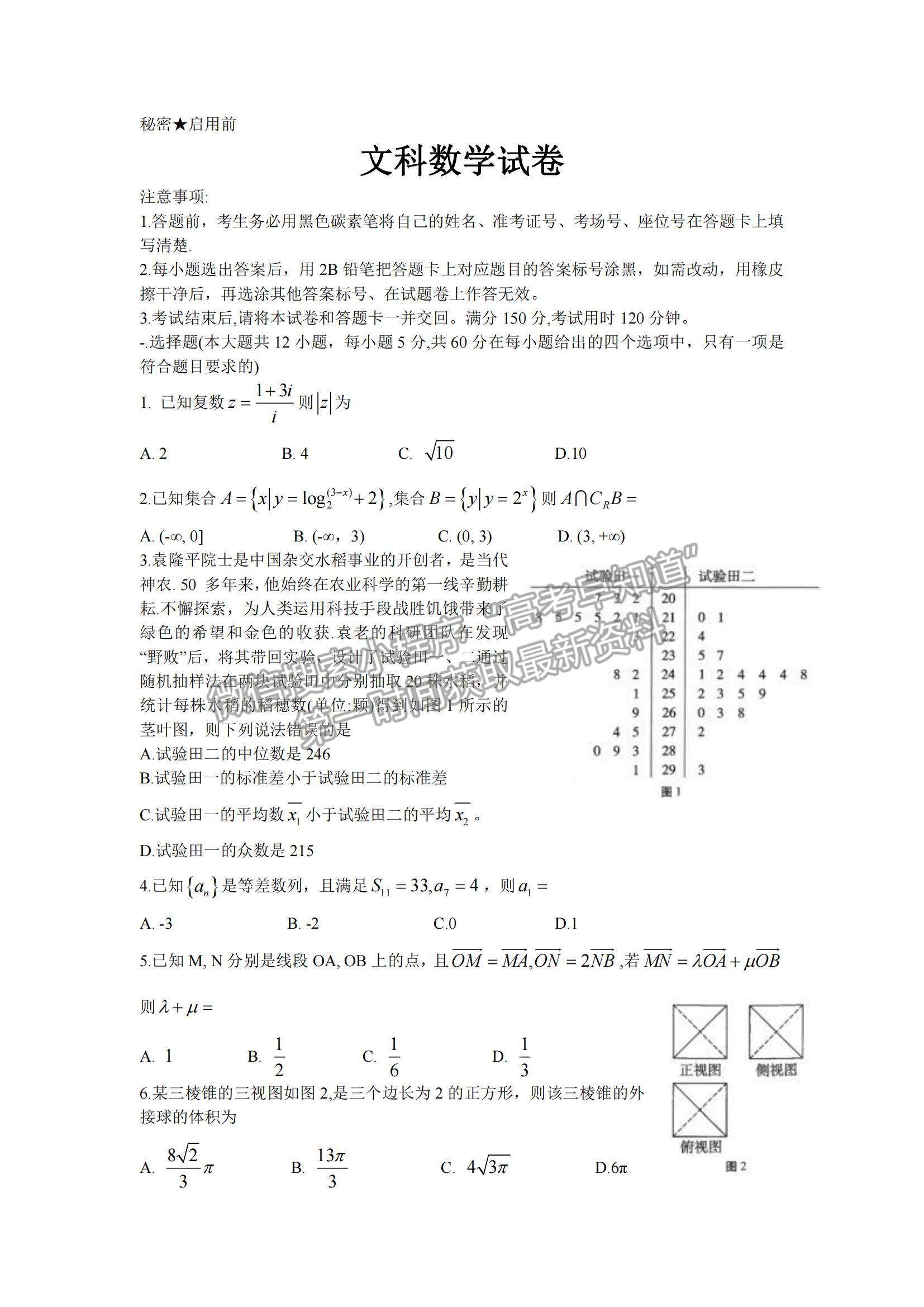 2022云南省師范大學附屬中學高三高考適應性月考卷（三）文數(shù)試題及參考答案