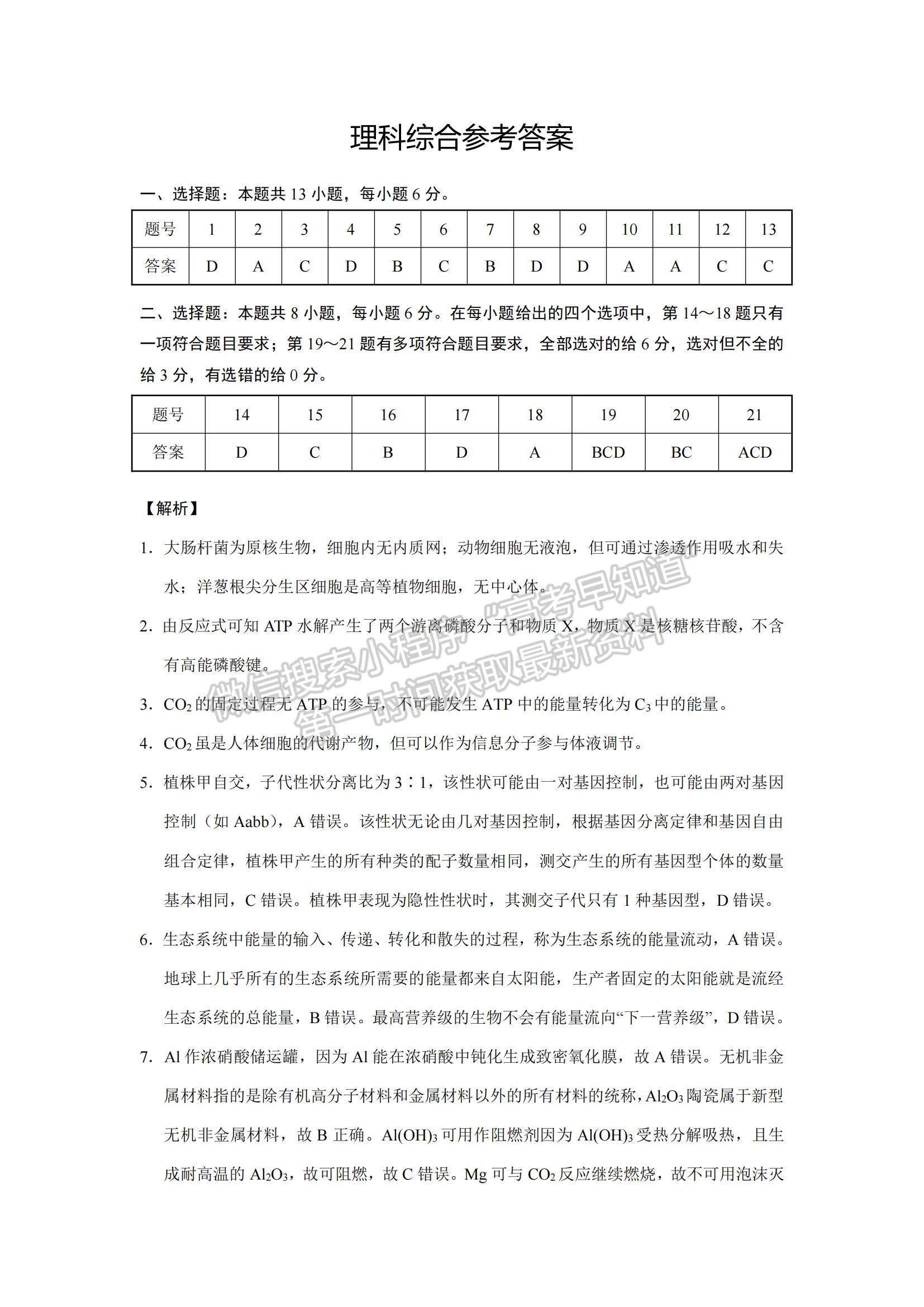 2022云南省師范大學附屬中學高三高考適應性月考卷（三）理綜試題及參考答案