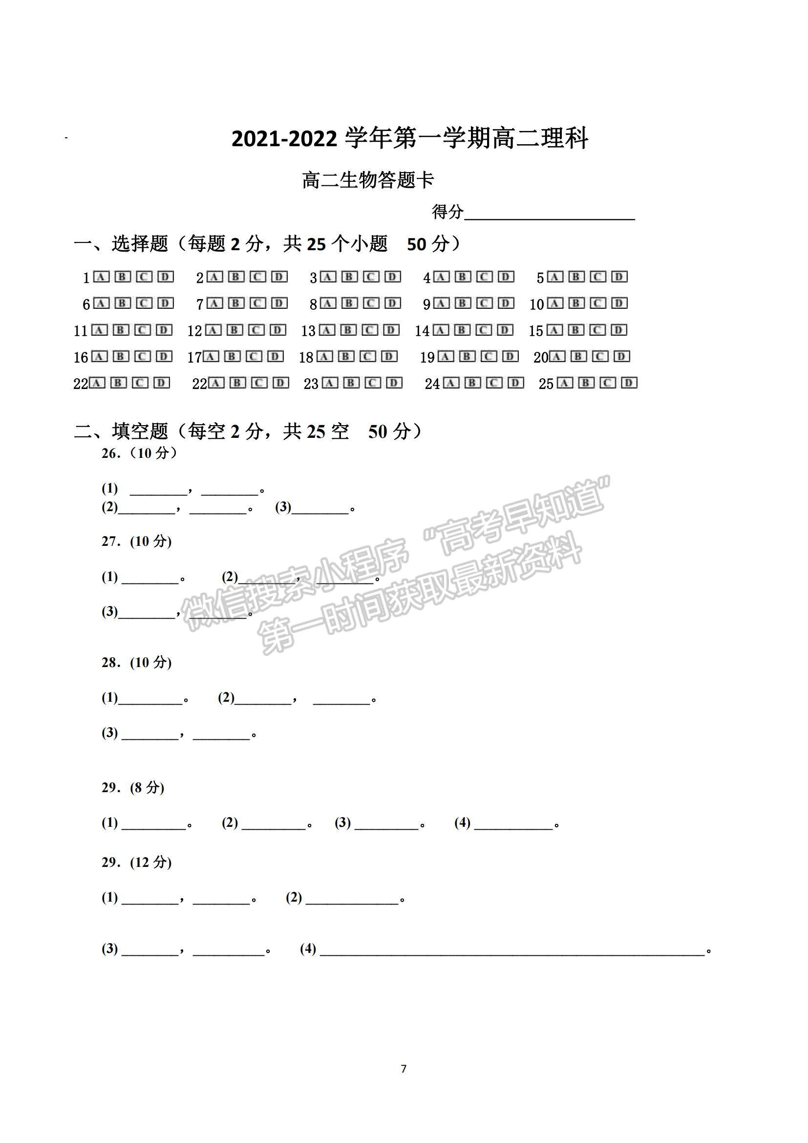 2022安徽省滁州市定遠(yuǎn)縣民族中學(xué)高二上學(xué)期質(zhì)量檢測(cè)生物試題及參考答案