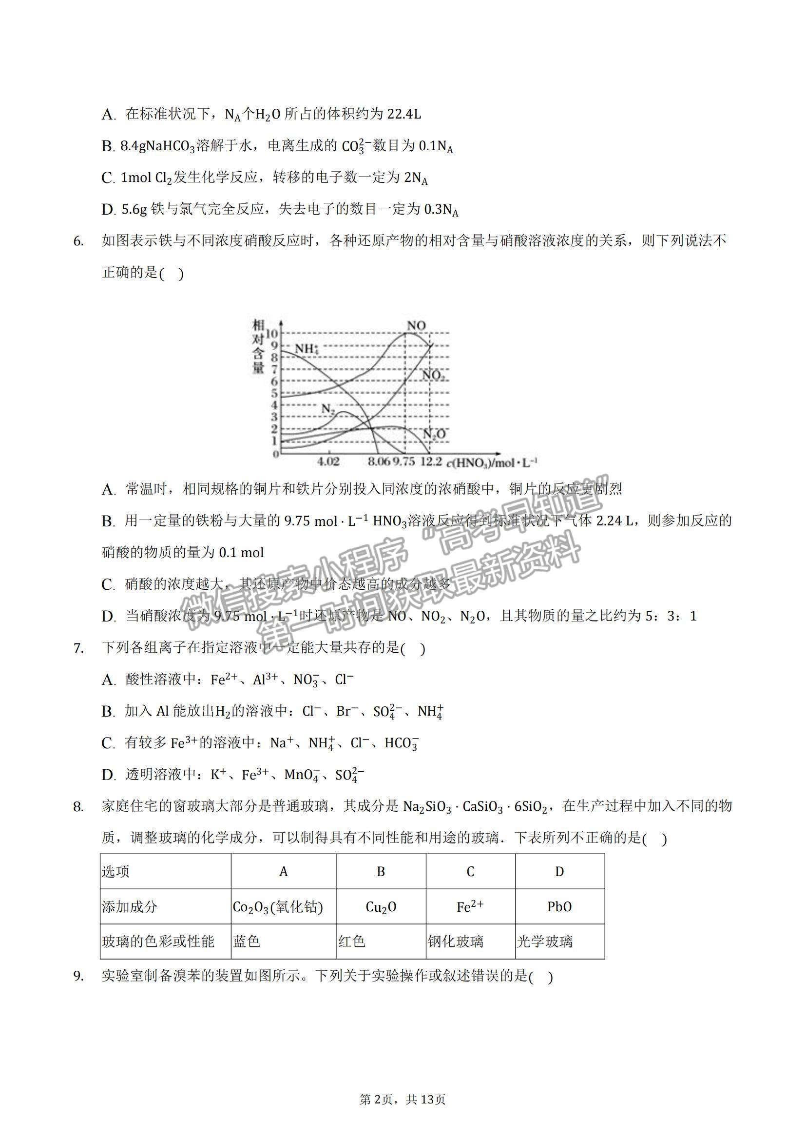 2022安徽省滁州市定遠(yuǎn)縣民族中學(xué)高三上學(xué)期10月質(zhì)量檢測化學(xué)試題及參考答案