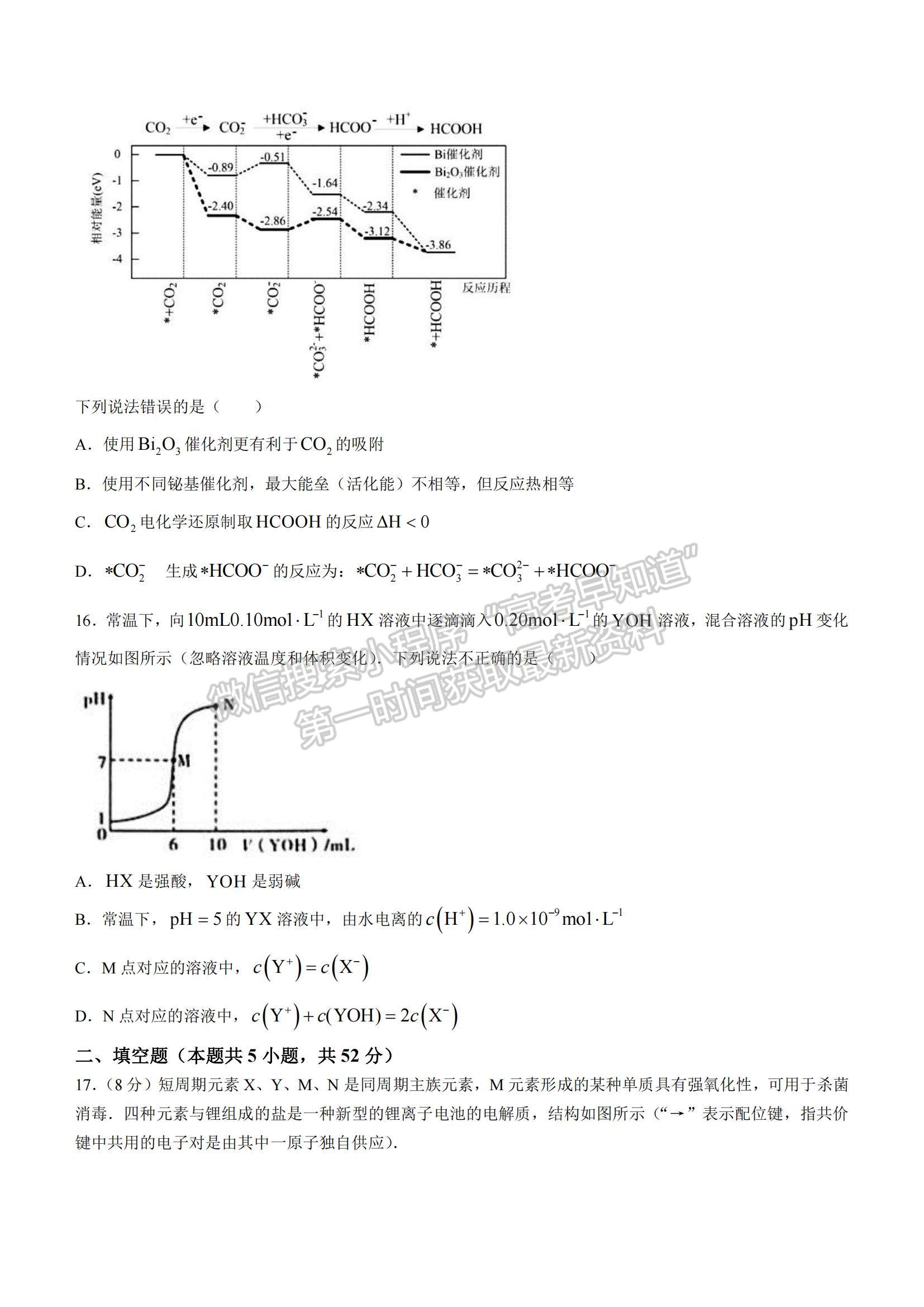 2022江西省贛州市（十六縣）（市）十七校高三上學(xué)期期中聯(lián)考化學(xué)試題及參考答案