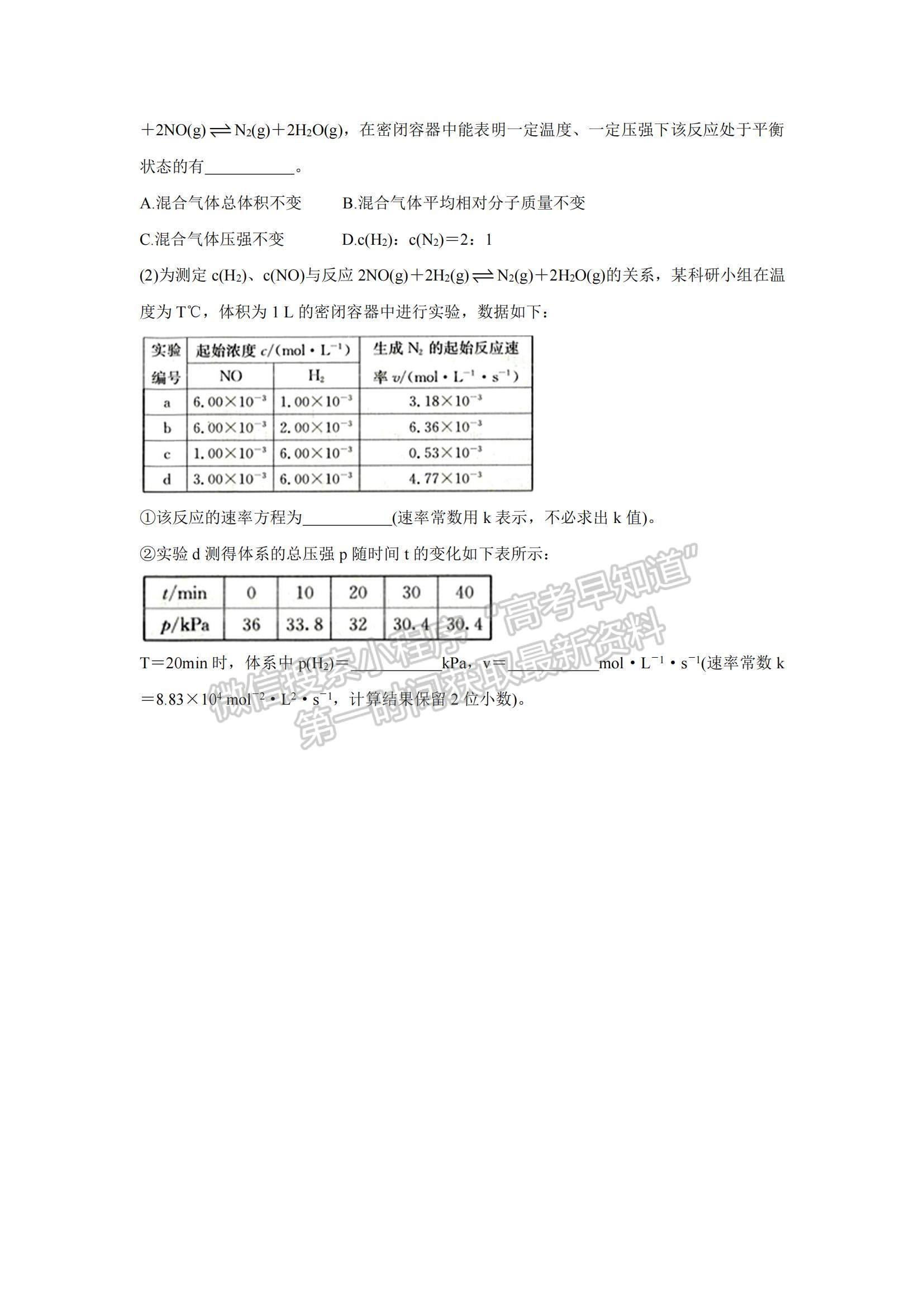 2022江西省七校高三上學(xué)期第一次聯(lián)考化學(xué)試題及參考答案