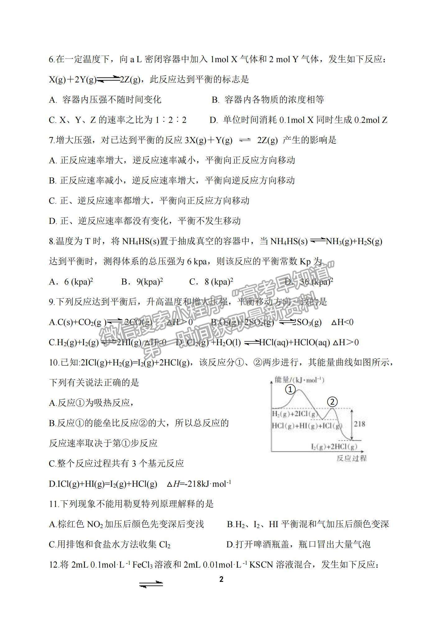 2022河南省中原名校高二上學期12月聯(lián)考化學試題及參考答案