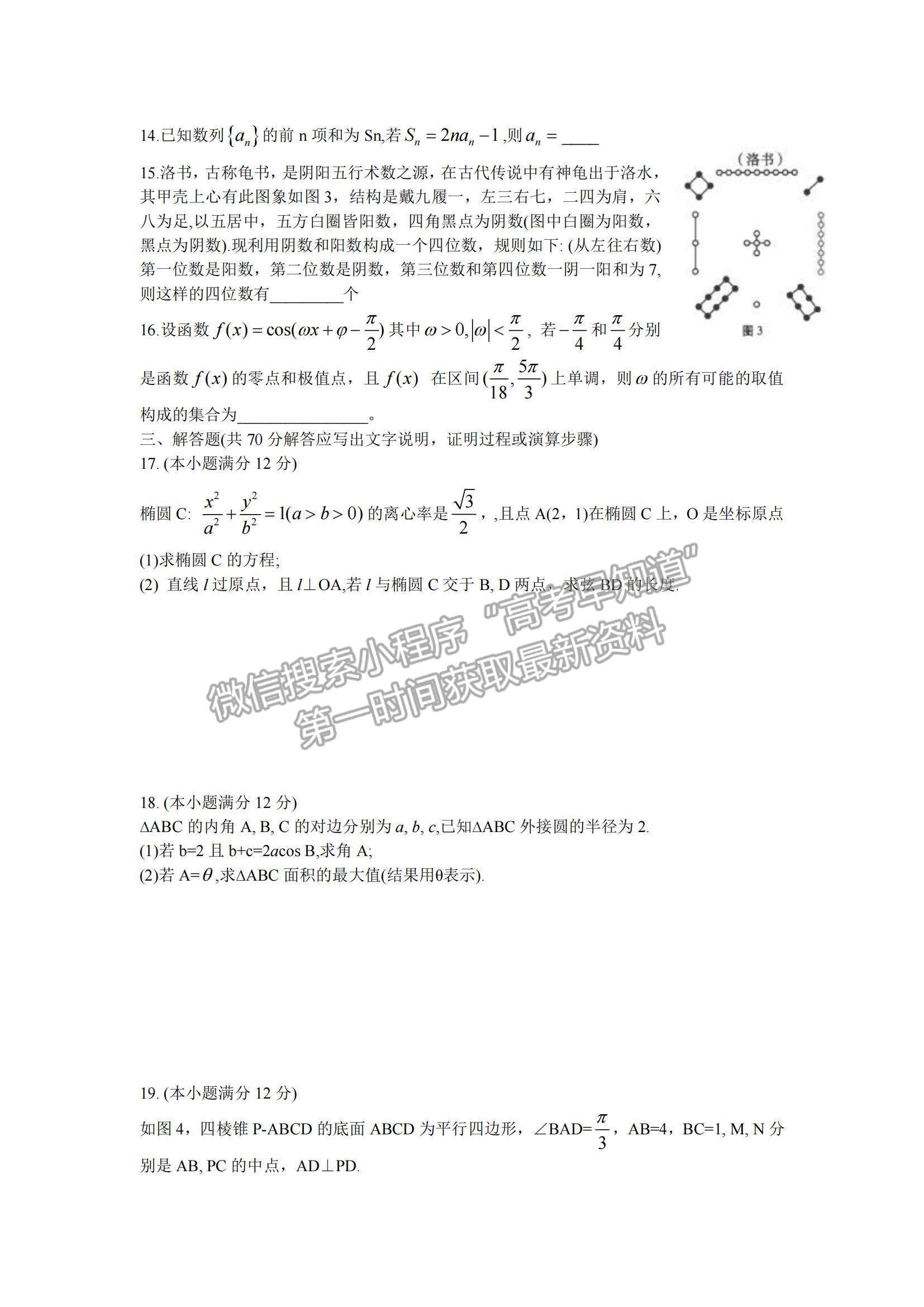 2022云南省師范大學附屬中學高三高考適應性月考卷（三）理數(shù)試題及參考答案